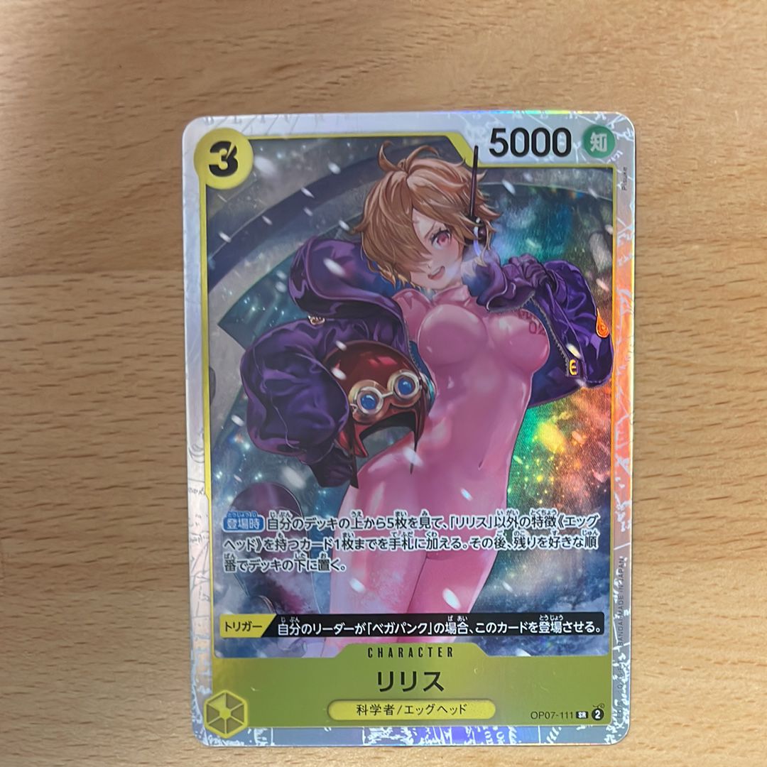 リリス SR [OP-07] (ブースターパック 500年後の未来)