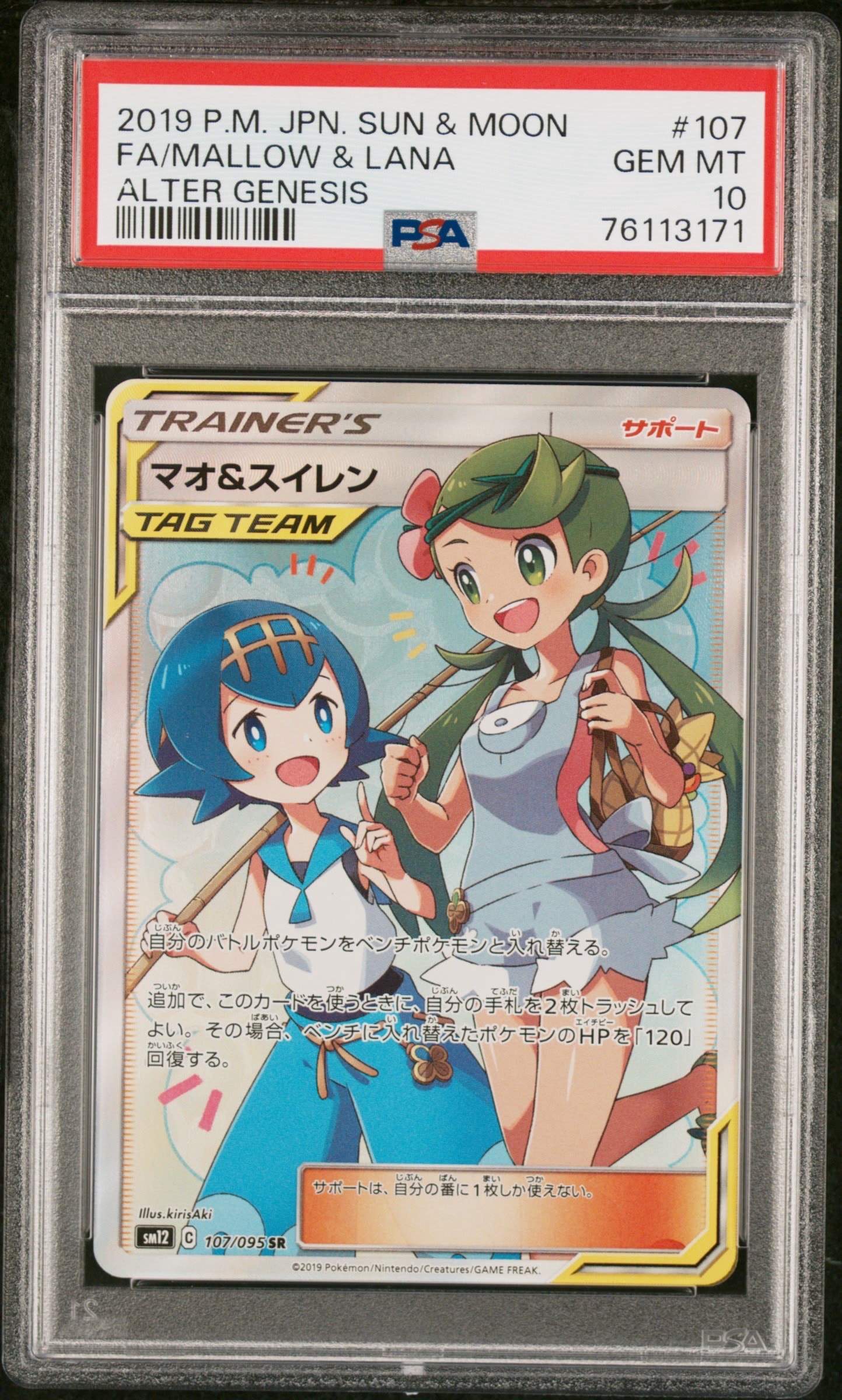 PSA10】ミュウツーVSTAR UR[S10b 091/071](強化拡張パック「Pokemon GO