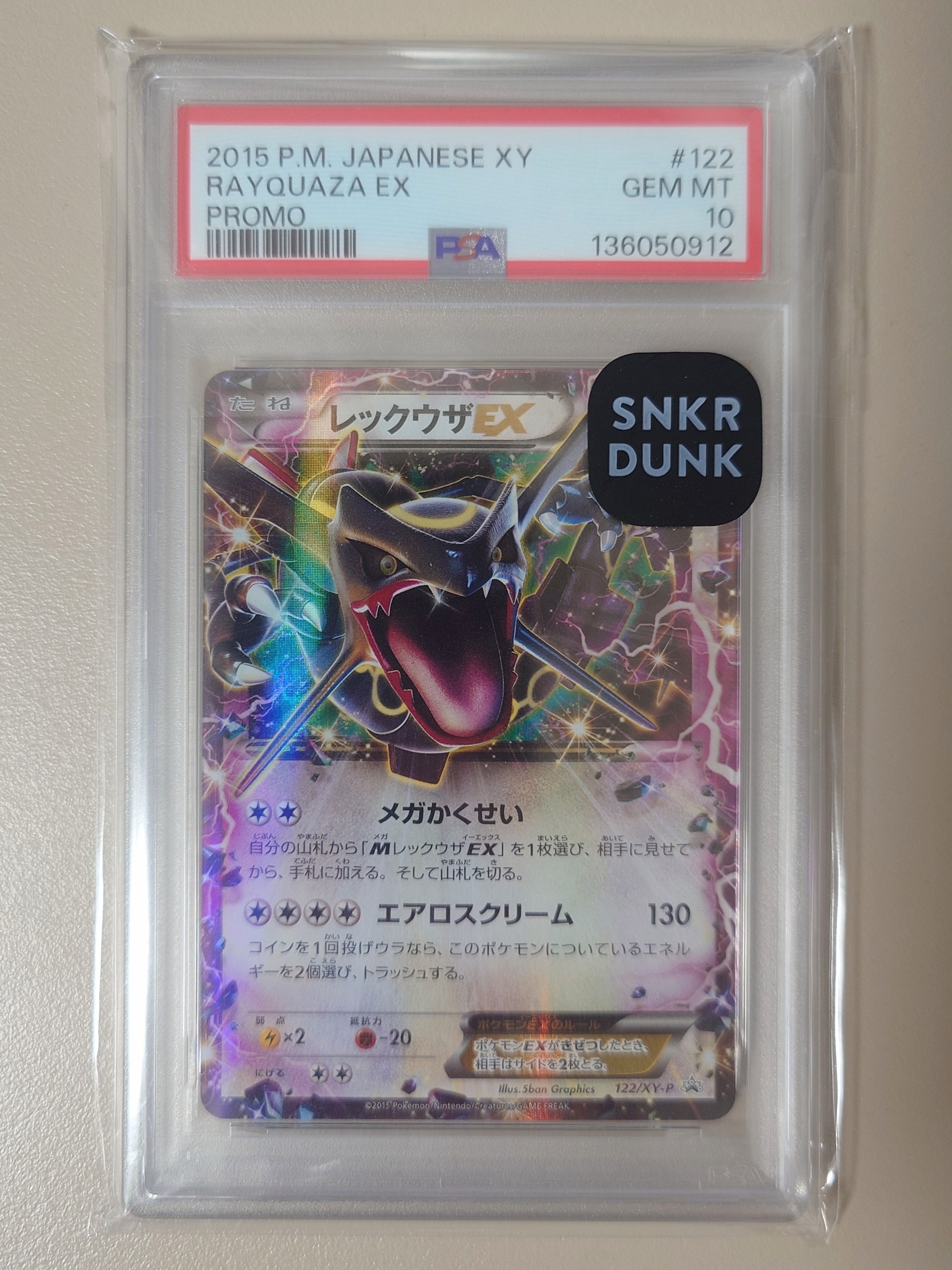 レックウザEX：エメラルドブレイク PROMO 122/XY-P pkmn-tcg-en-XY-P-XY69-ot.webp