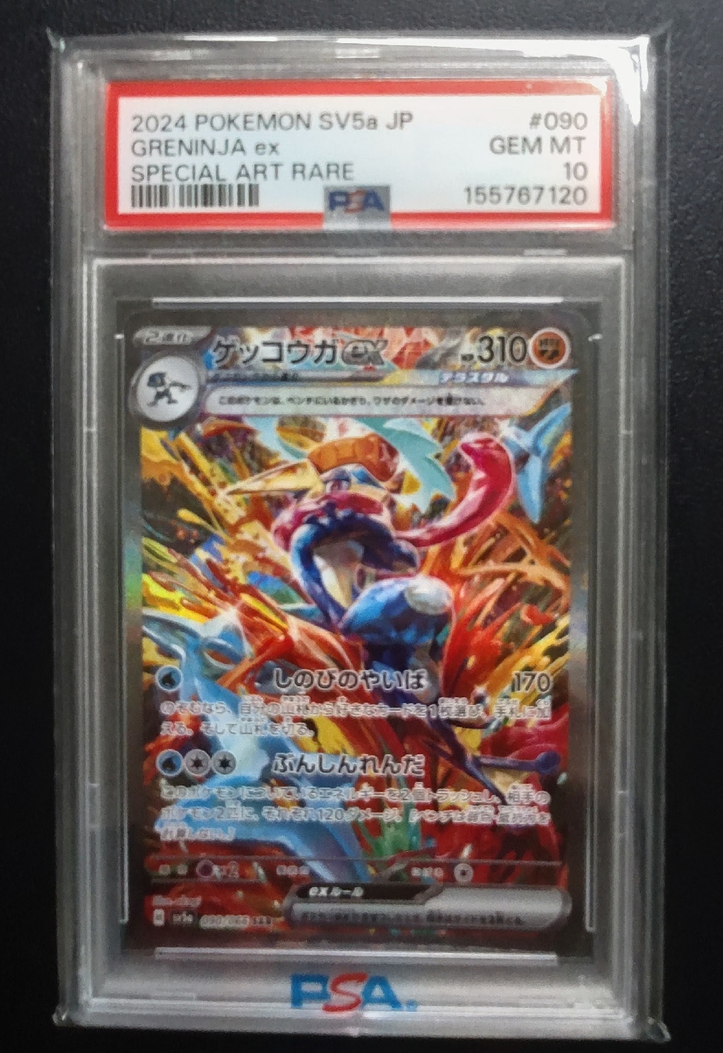 ゲッコウガex SAR [SV5a 090/066](強化拡張パック「クリムゾンヘイズ