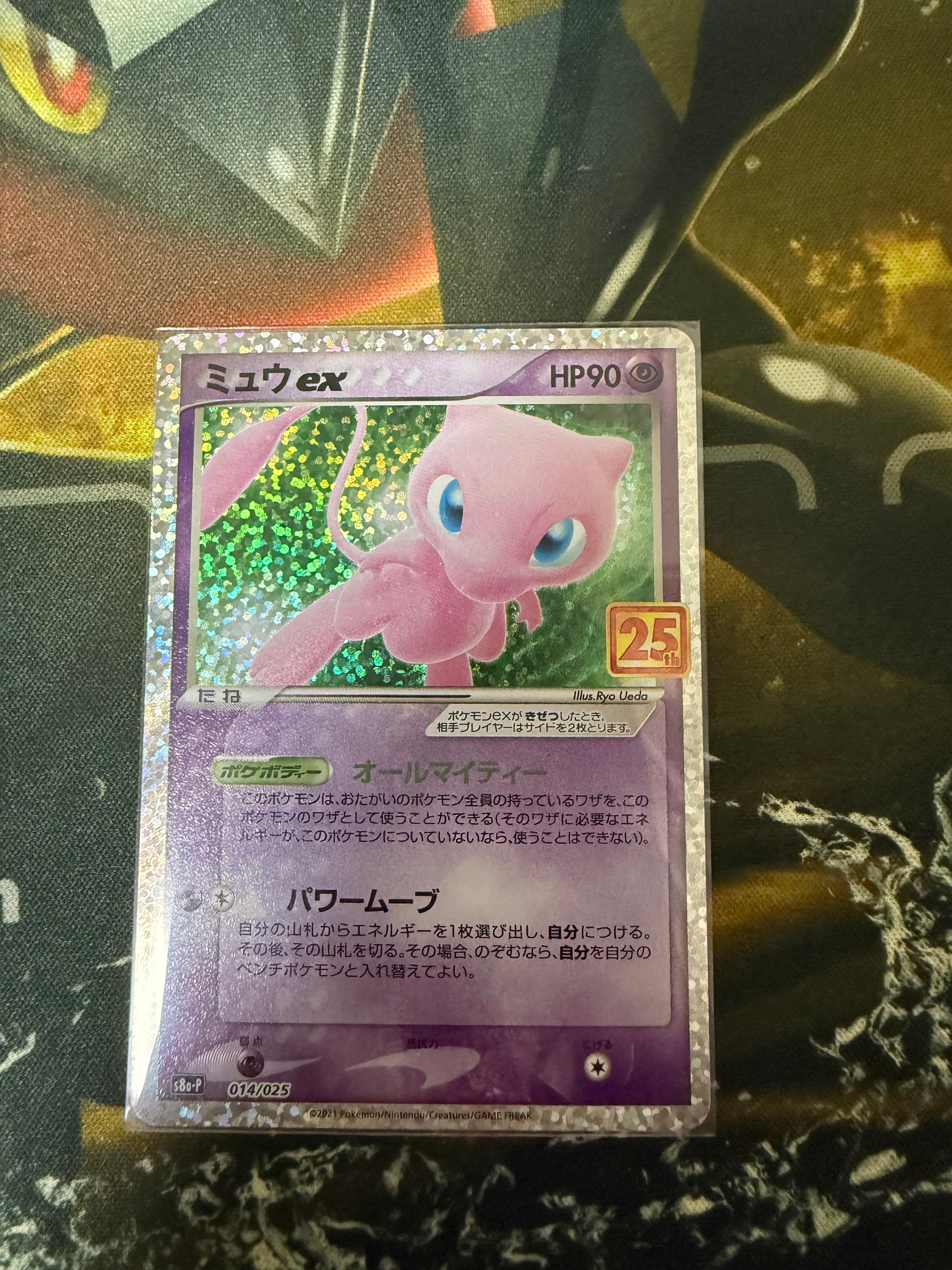 ミュウex: プロモ[S8a-P 014/025](プロモカードパック 25th ANNIVERSARY edition)