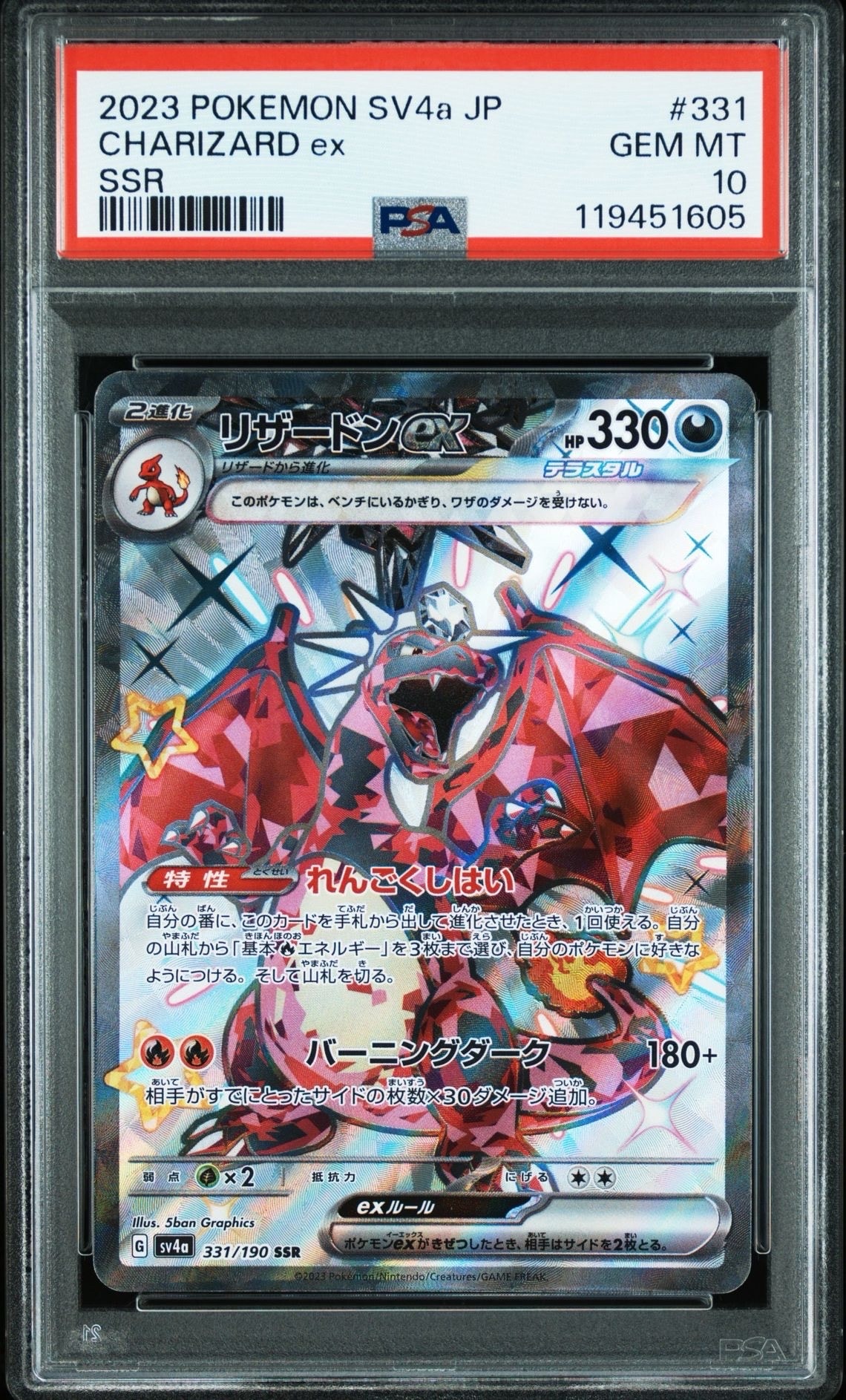 リザードンex SSR[SV4a 331/190](ハイクラスパック「シャイニートレジャーex」)