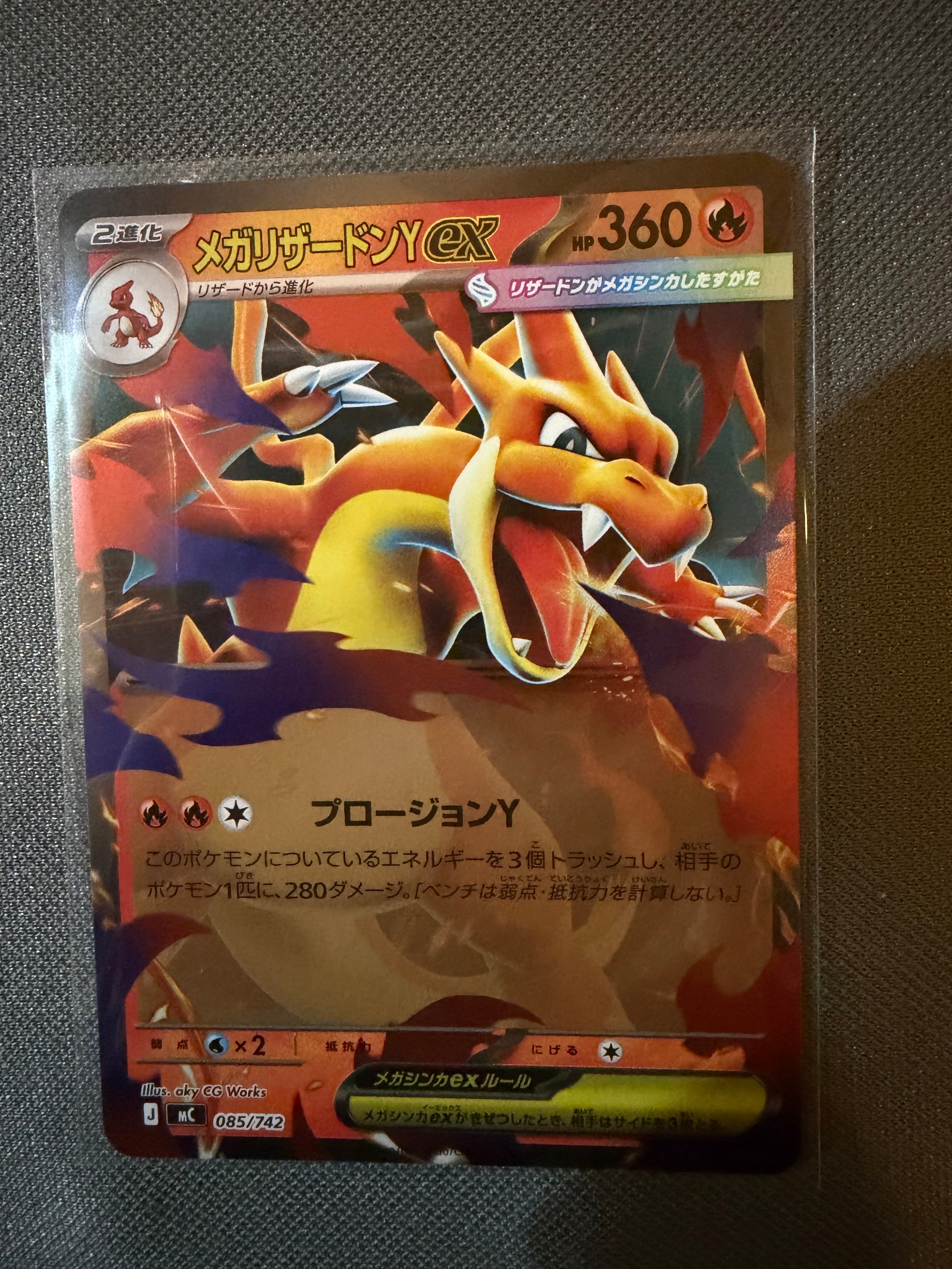 メガリザードンYex :ミラー [MC 085/742](スタートデッキ100「バトルコレクション」)
