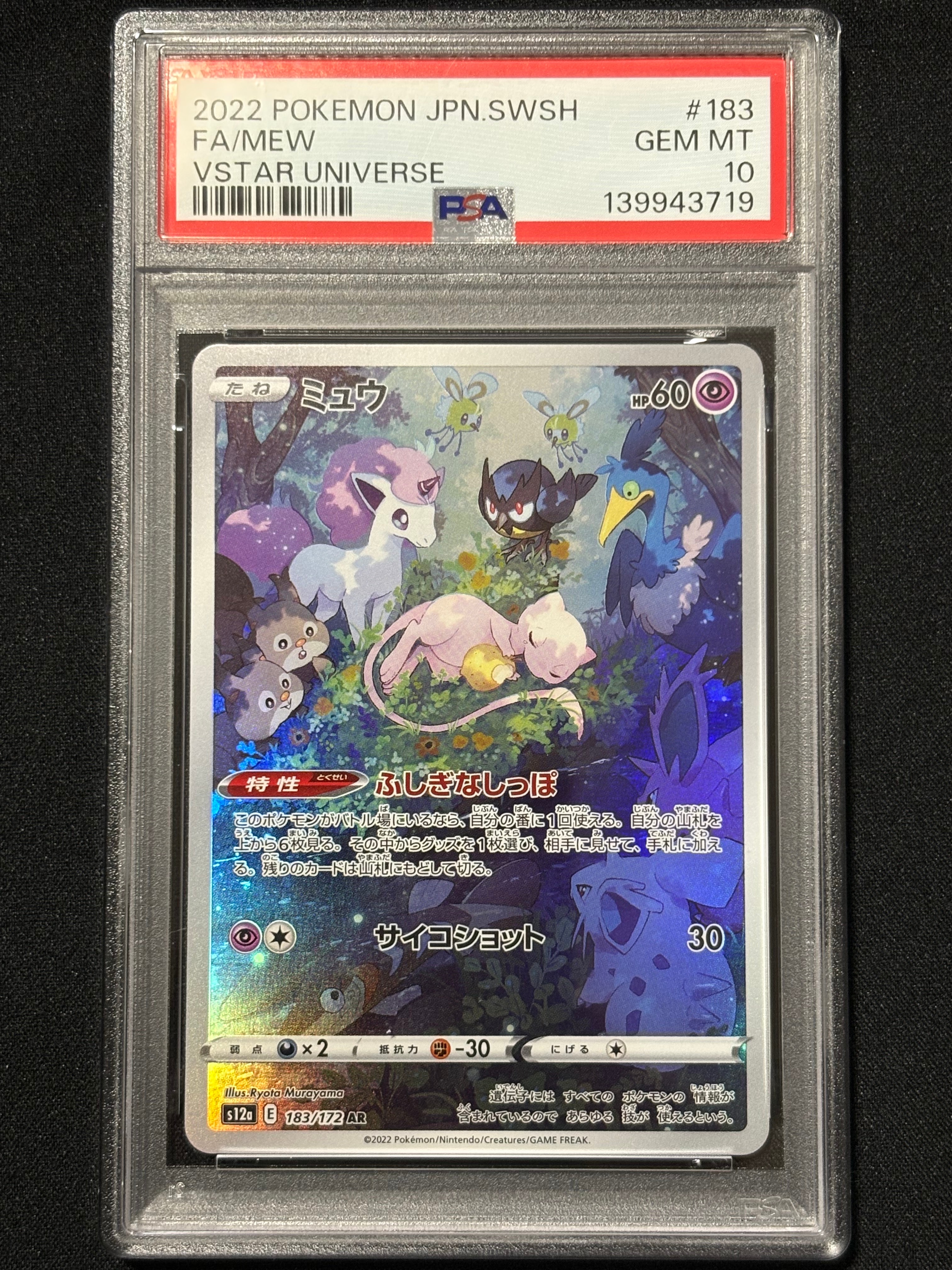 ミュウ AR[s12a 183/172](ハイクラスパック「VSTARユニバース」)