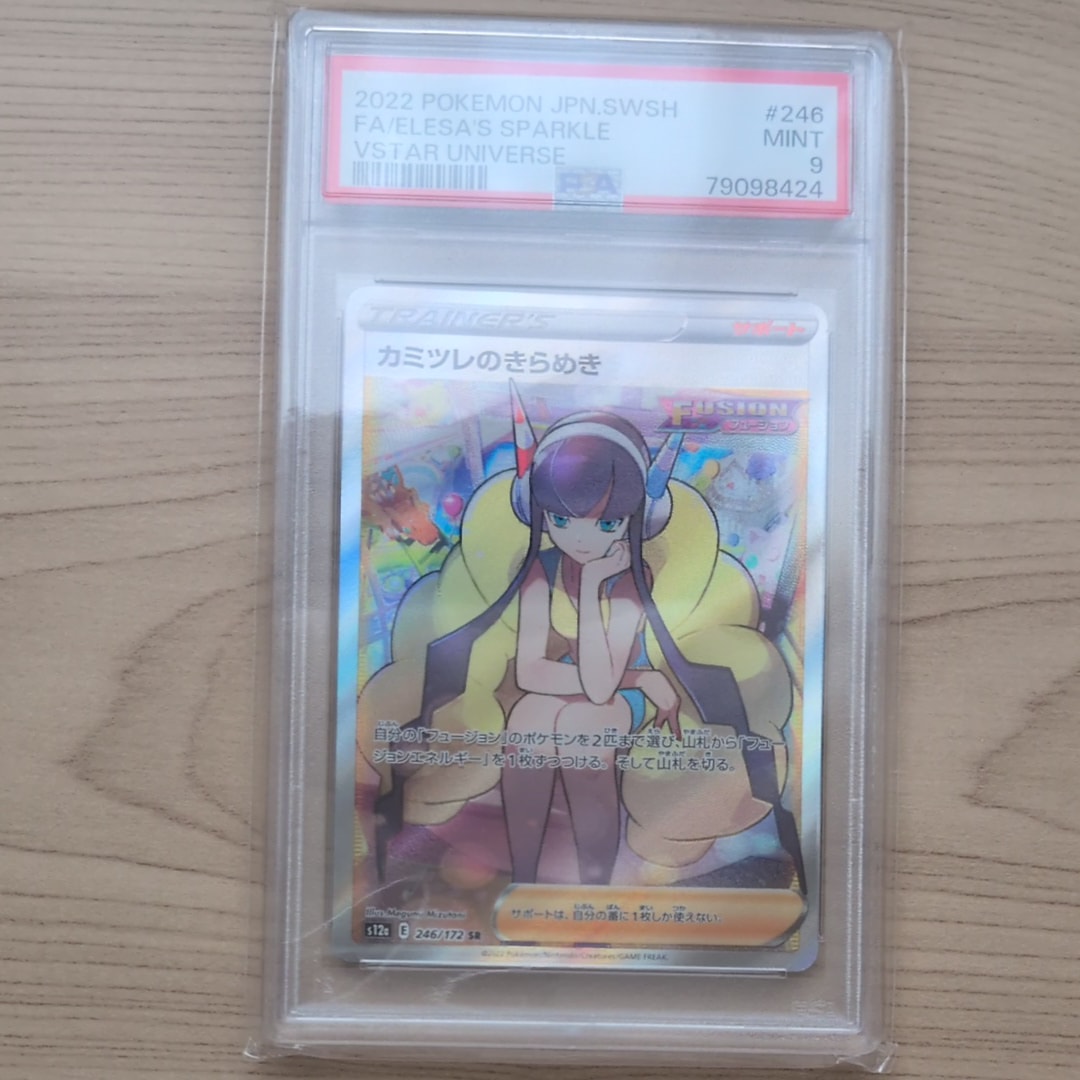 カミツレのきらめき SR[s12a 246/172](ハイクラスパック「VSTARユニバース」)