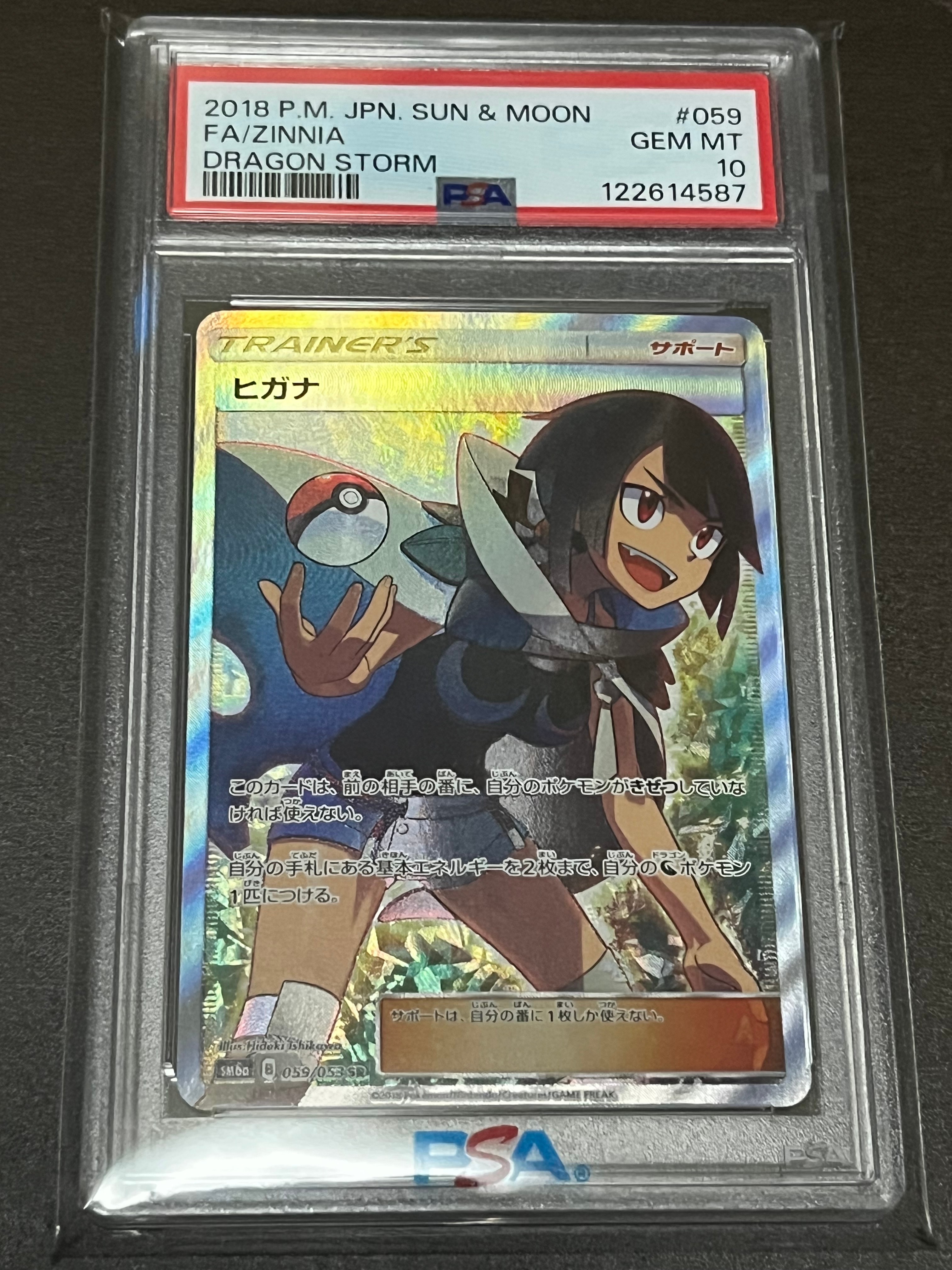 ヒガナ SR[SM6a 059/053](強化拡張パック「ドラゴンストーム」)