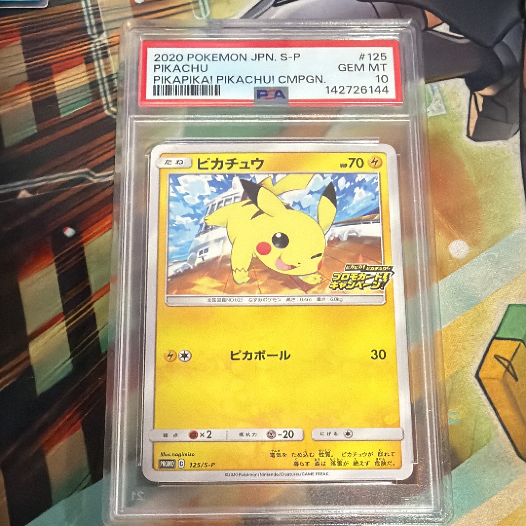 PSA10】ピカチュウ: プロモ P [S-P 125](ピカピカ！ピカチュウ！プロモ