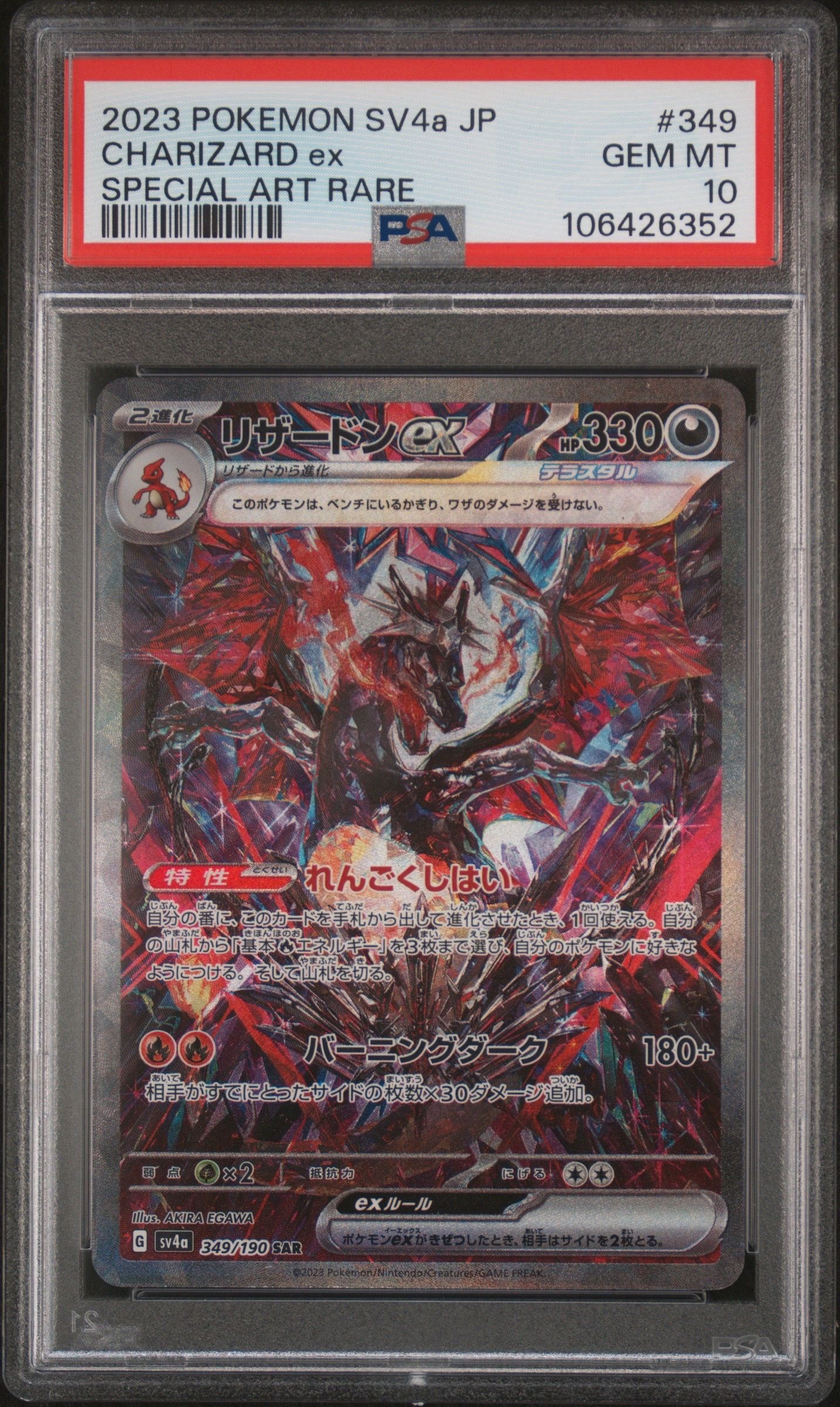 リザードンex SAR [SV4a 349/190](ハイクラスパック「シャイニートレジャーex」)