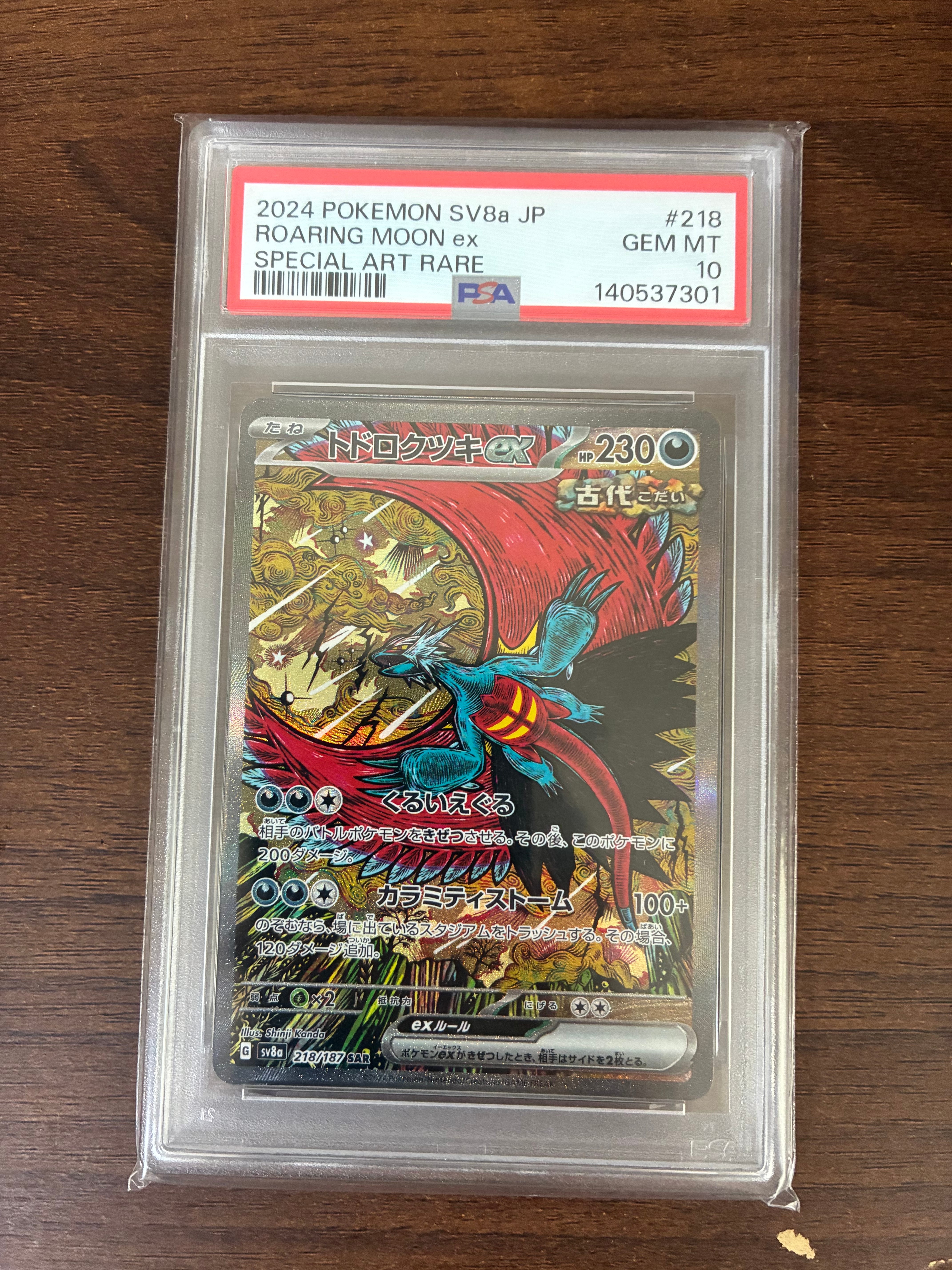 トドロクツキex SAR SV8a テラスタルフェス218/187 PSA10 トドロクツキex SAR [SV8a 218/187](ハイクラスパック「テラスタル