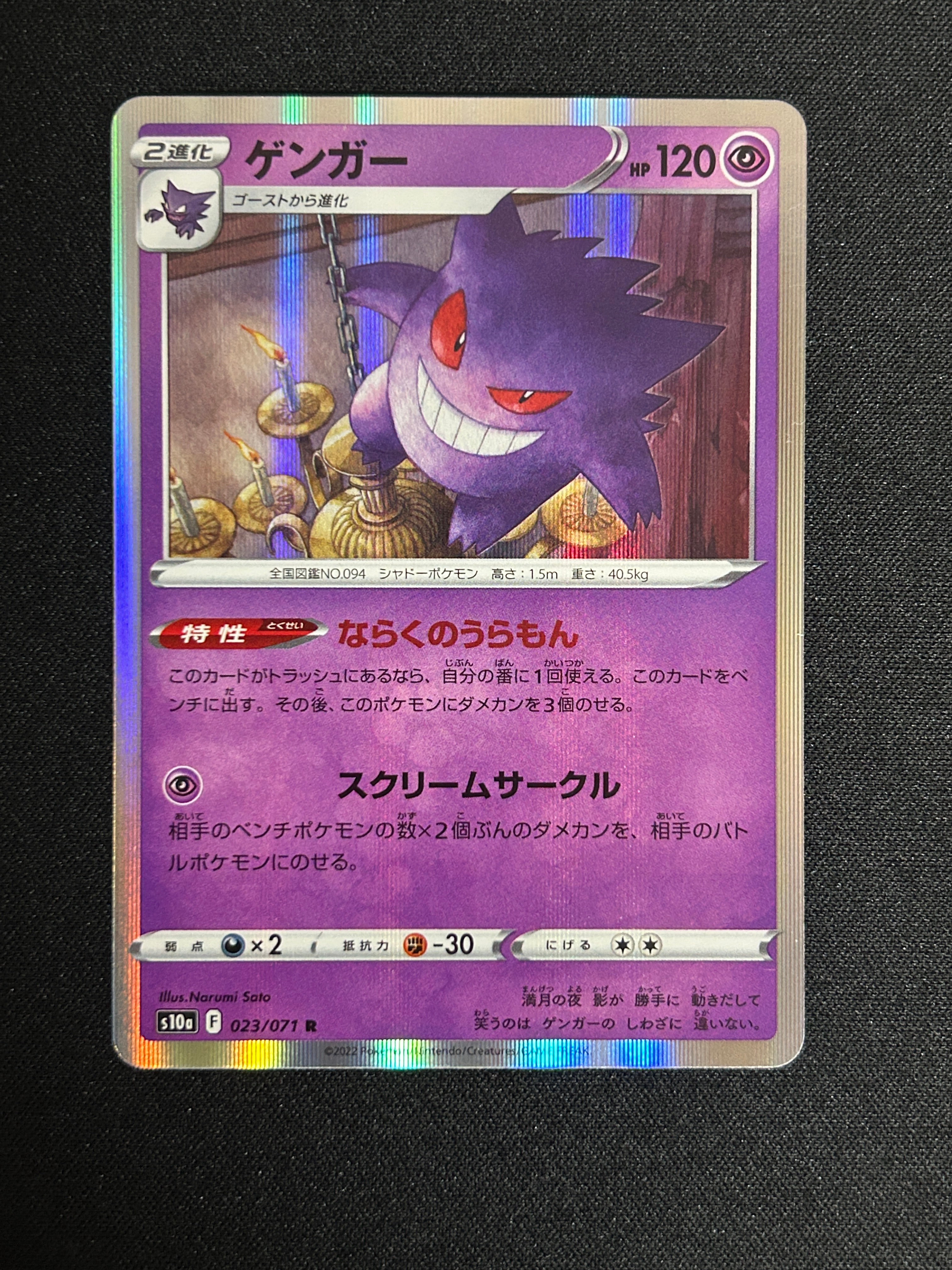 ゲンガー R[s10a 023/071](強化拡張パック「ダークファンタズマ」)