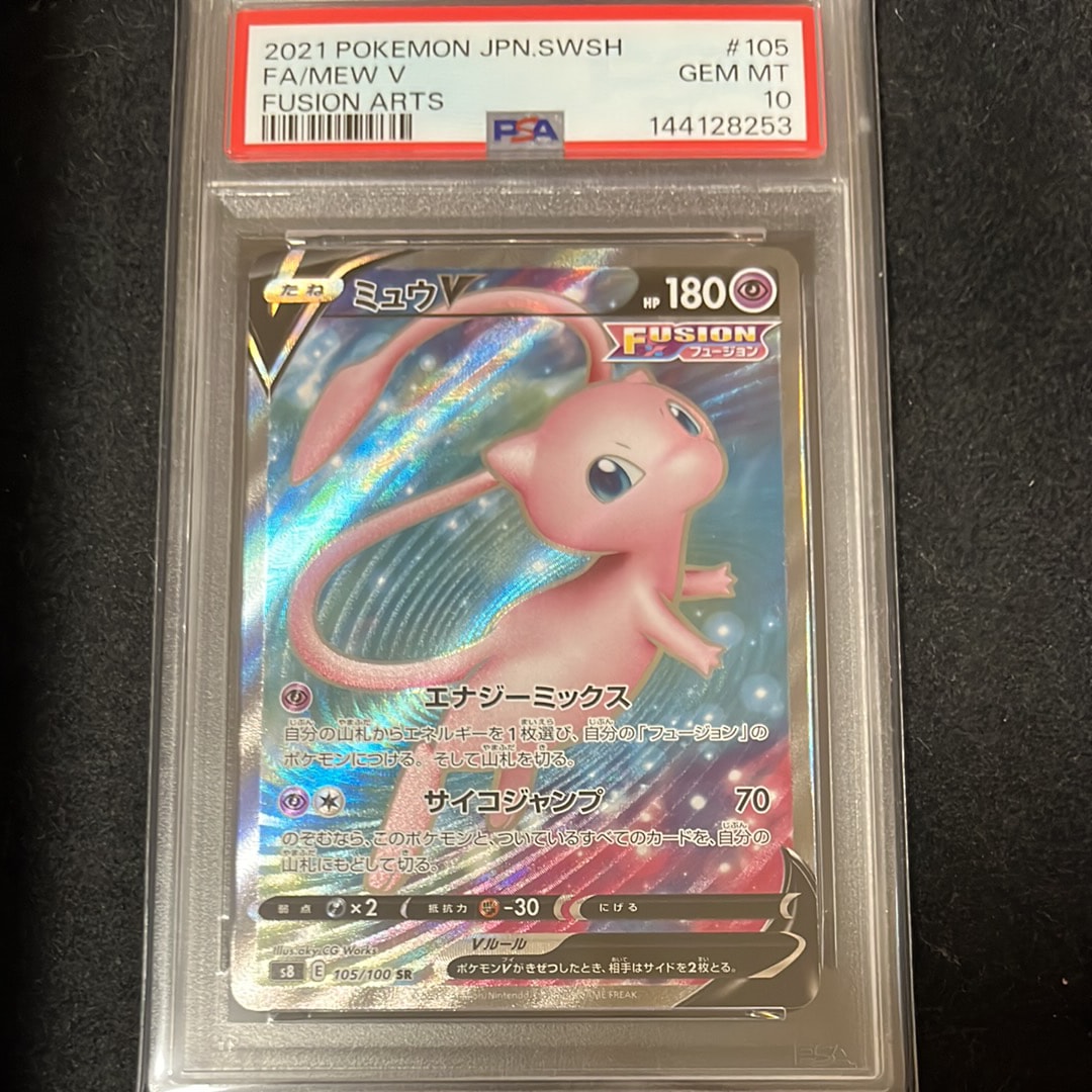 PSA10】ミュウV SR[S8 105/100](拡張パック「フュージョンアーツ」) 1