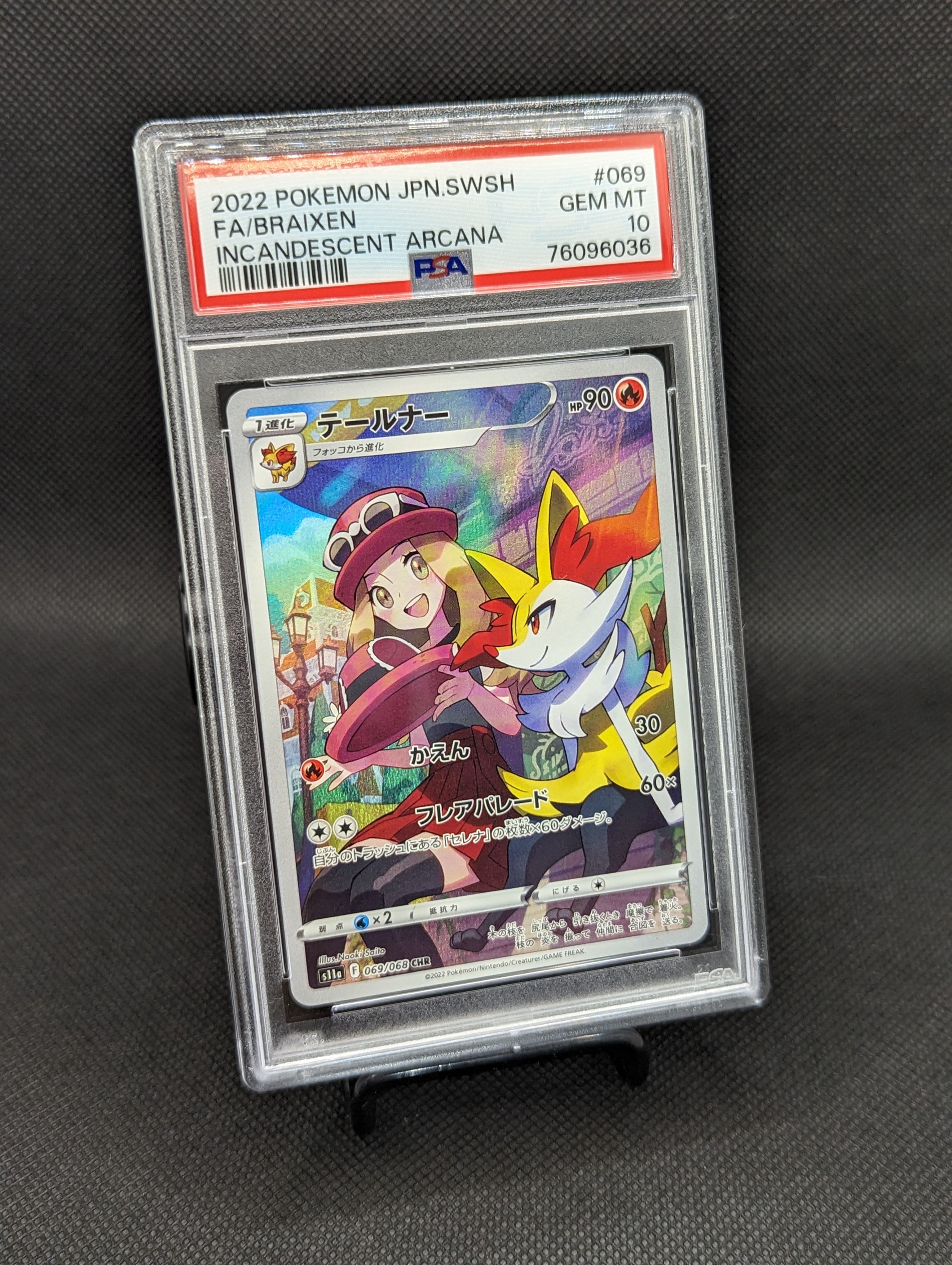 テールナー CHR [s11a 069/068](強化拡張パック『白熱のアルカナ』)