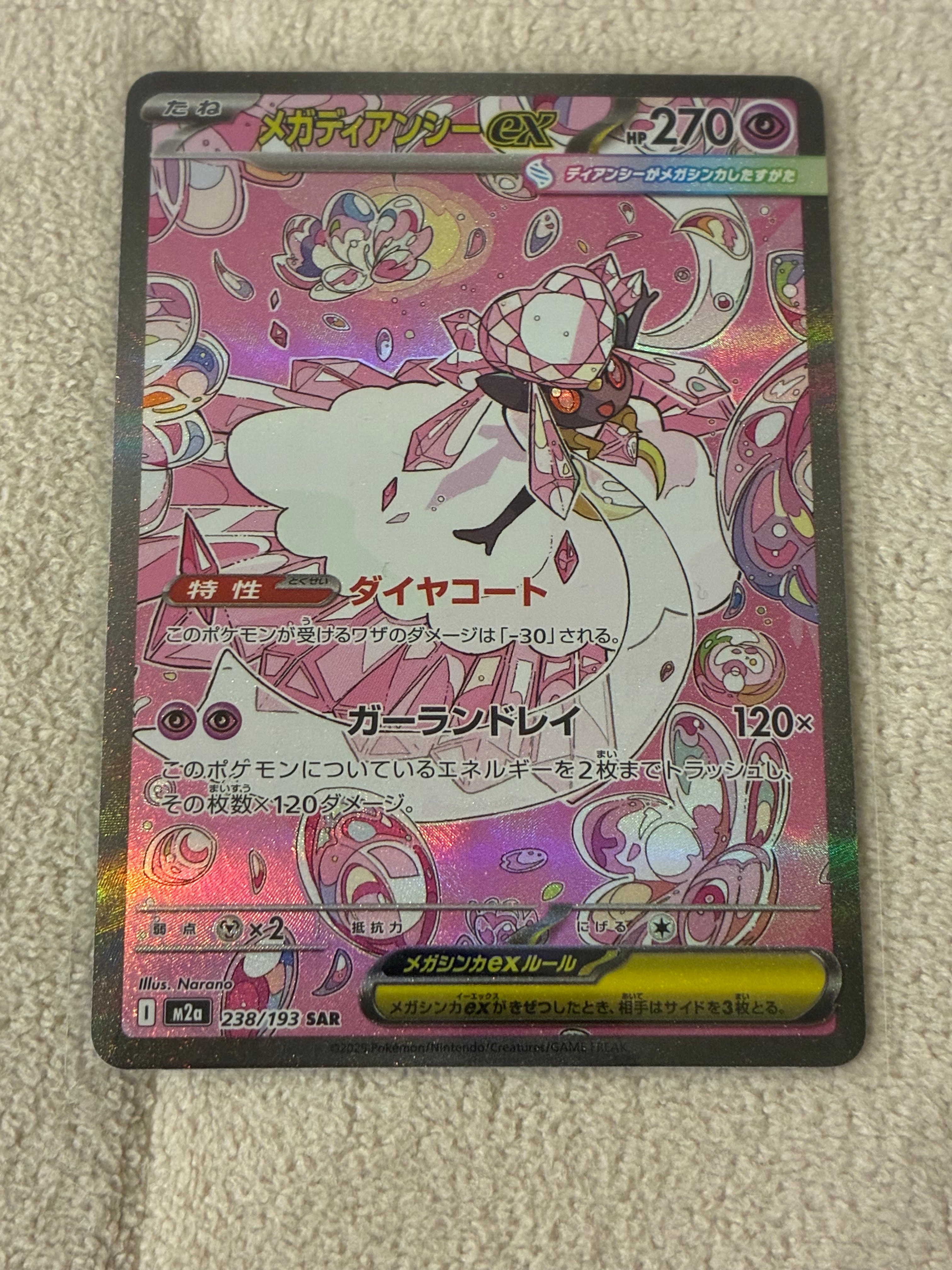 メガディアンシーex SAR [M2a 238/193](ハイクラスパック「MEGAドリームex」)