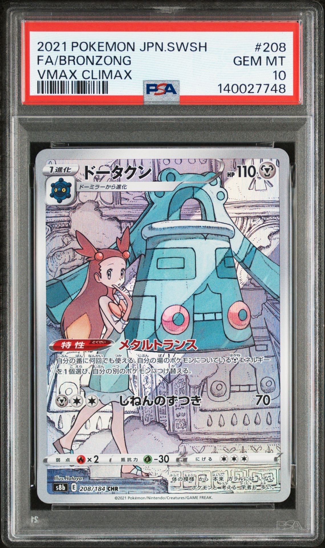 ドータクン CHR[s8b 208/184](ハイクラスパック「VMAXクライマックス」)