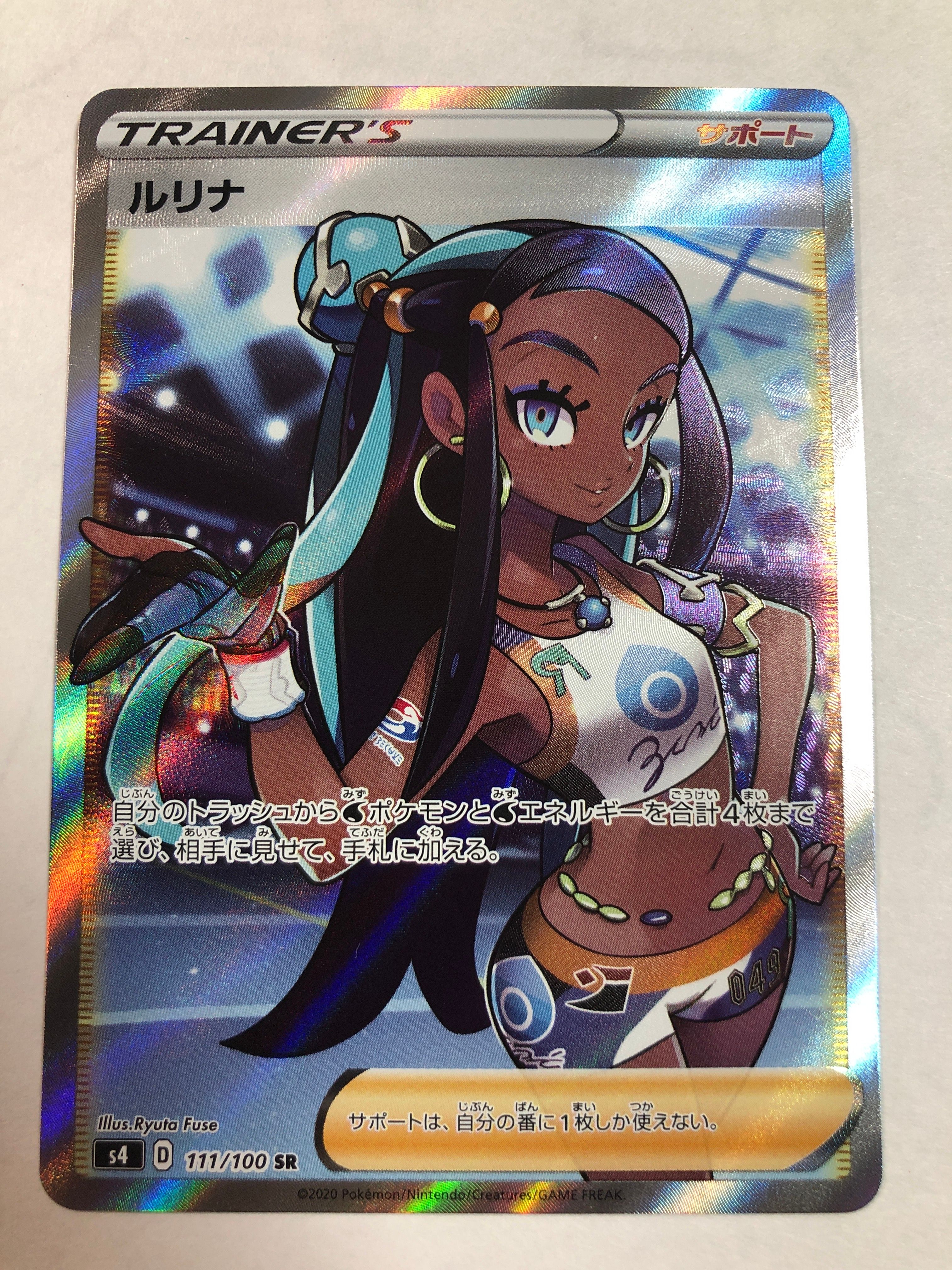 ルリナ SR[S4 111/100](拡張パック「仰天のボルテッカー」)