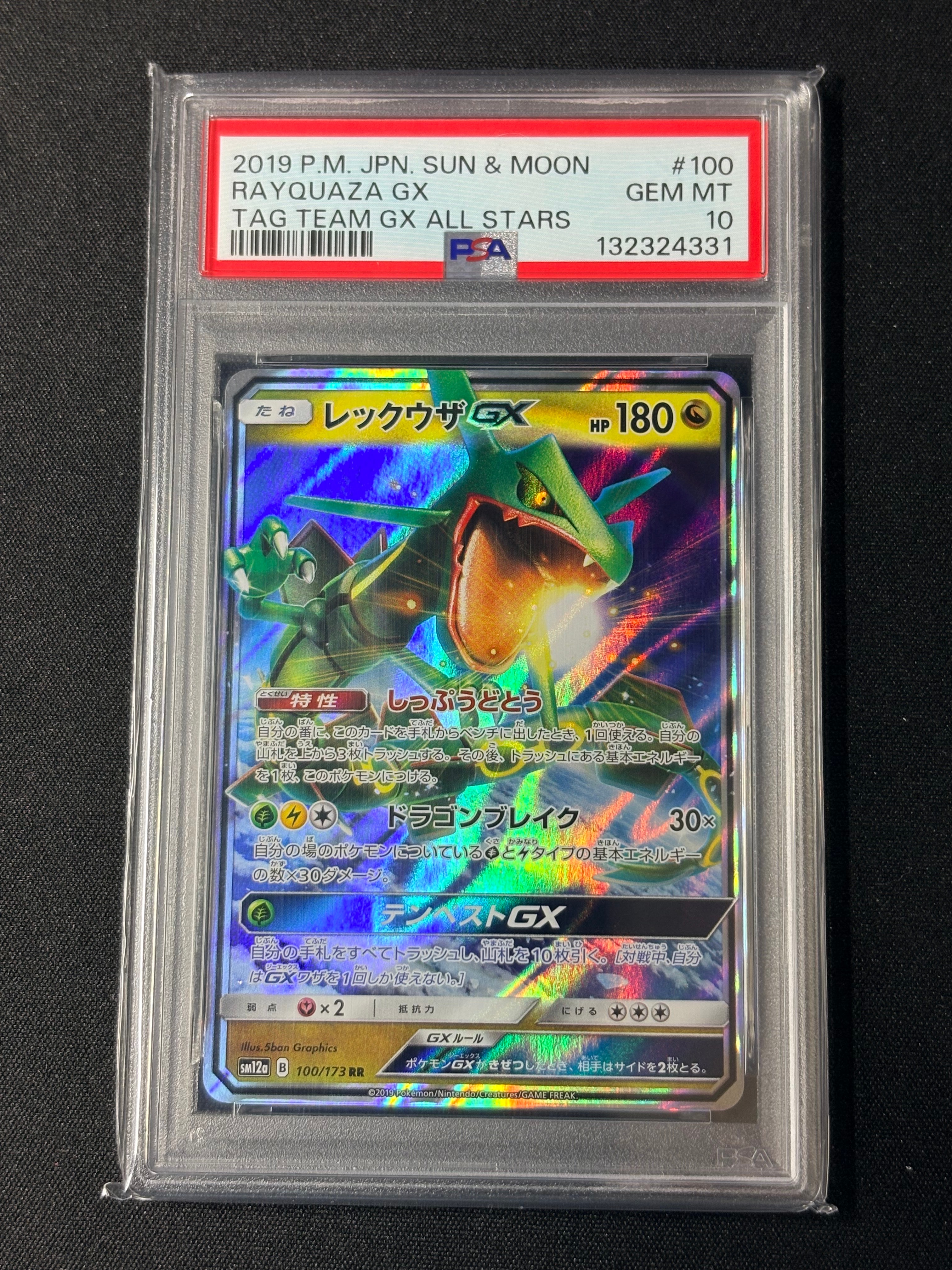 レックウザGX RR [SM12a 100/173](ハイクラスパック「TAG TEAM GX タッグオールスターズ」)