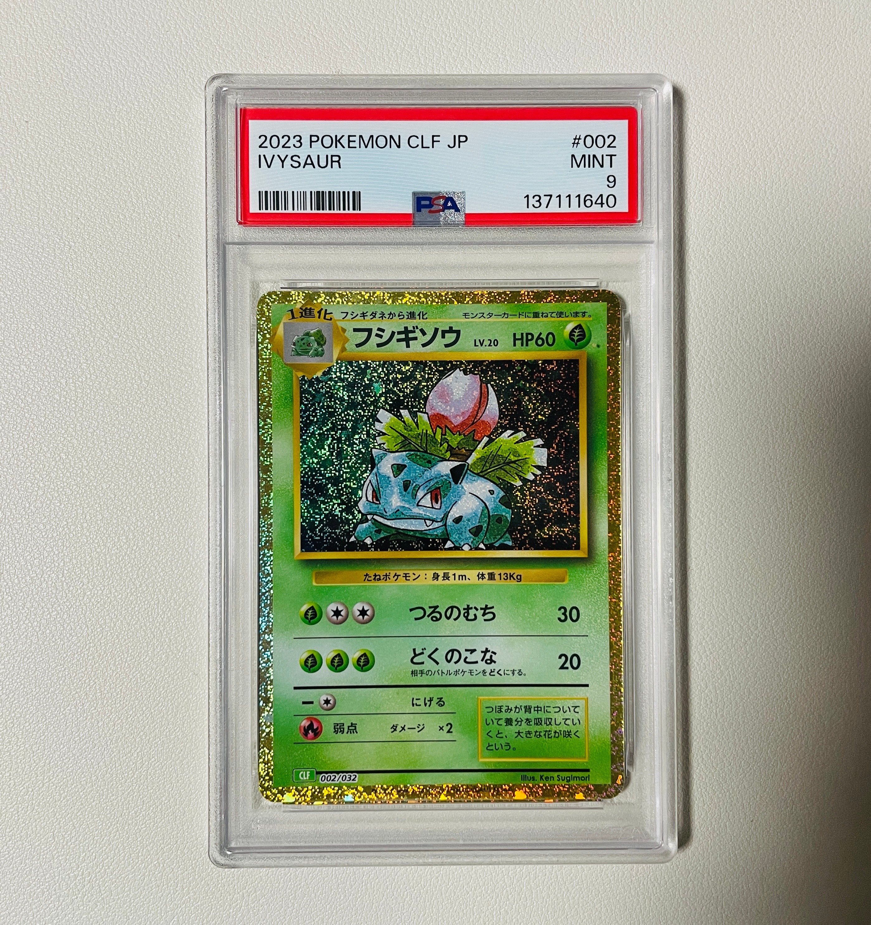 フシギソウ [CLF 002/032](ポケモンカードゲーム Classic)