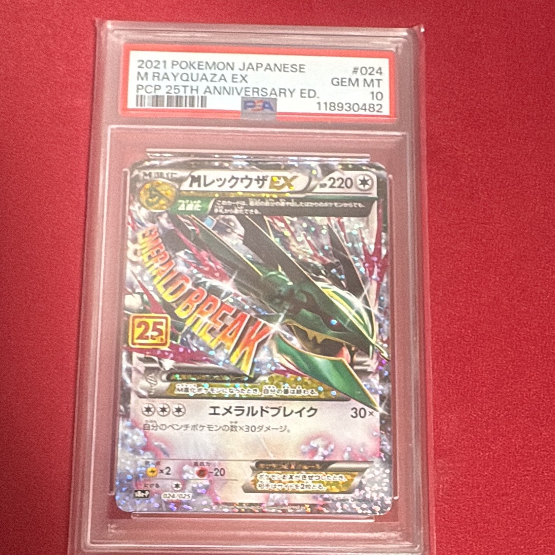 MレックウザEX: プロモ[S8a-P 024/025](プロモカードパック 25th ANNIVERSARY edition)