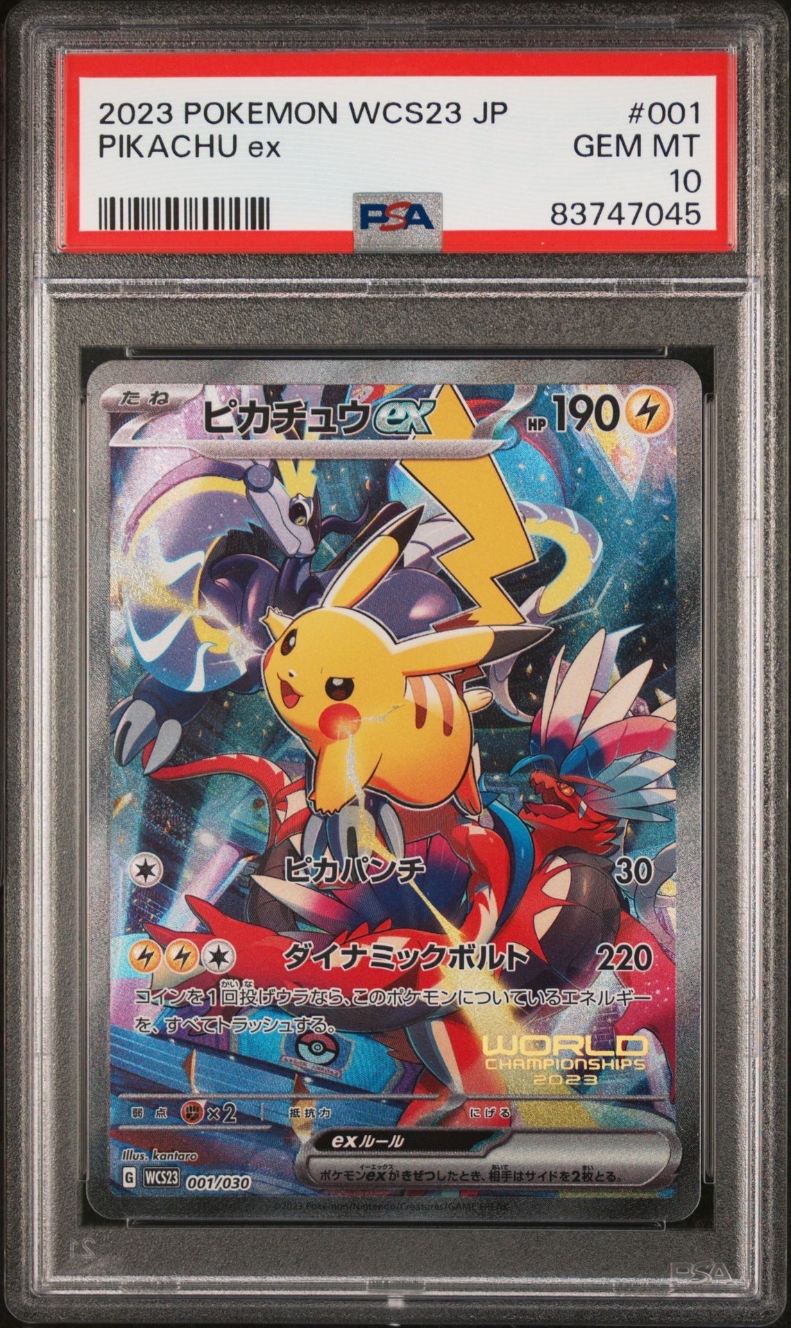 ピカチュウex [WCS23 001/030](ポケモンワールドチャンピオンシップス2023横浜 記念デッキ「ピカチュウ」)