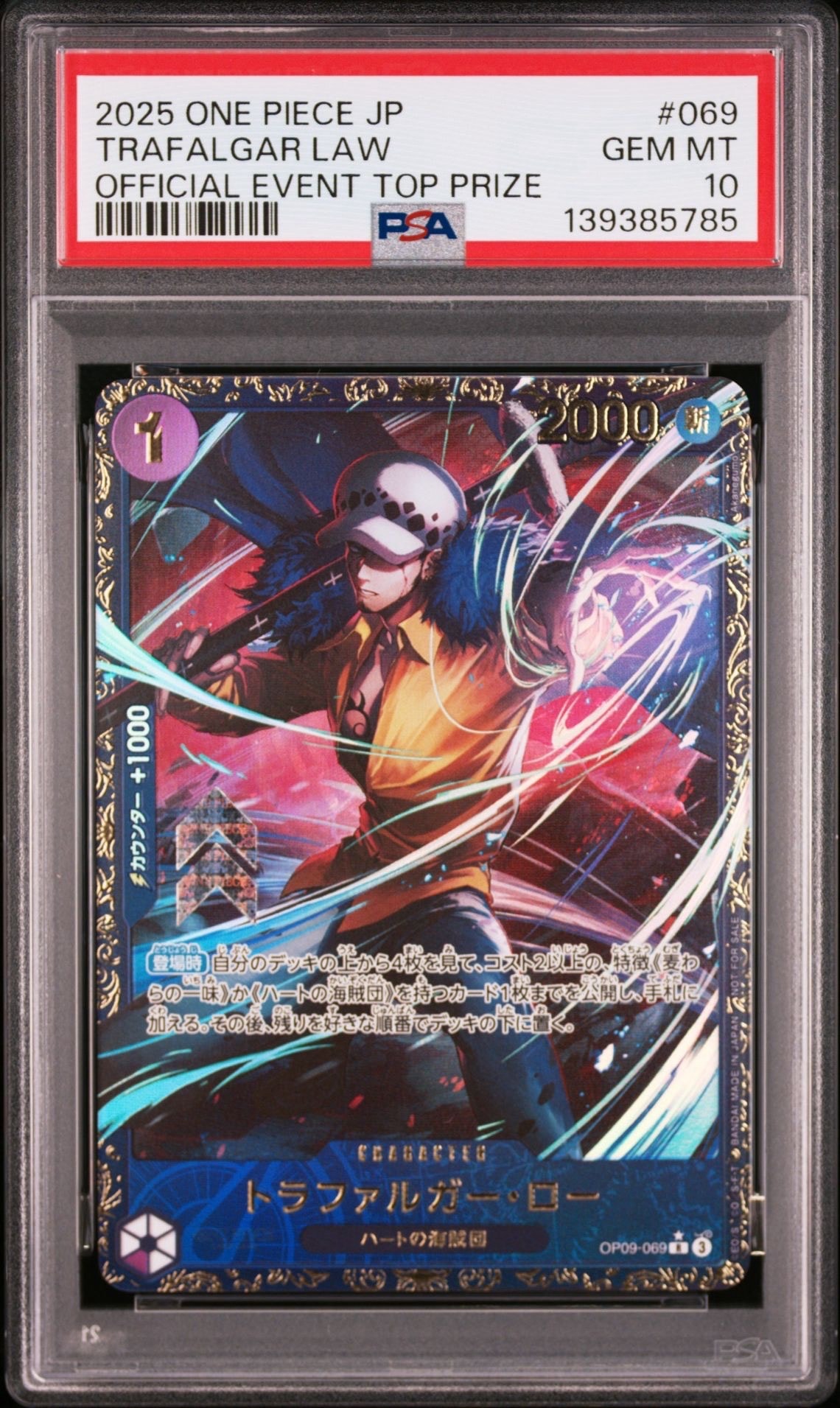 トラファルガー・ロー R [OP09-069](プロモーションカード「フラッグシップバトル 優勝記念品」)