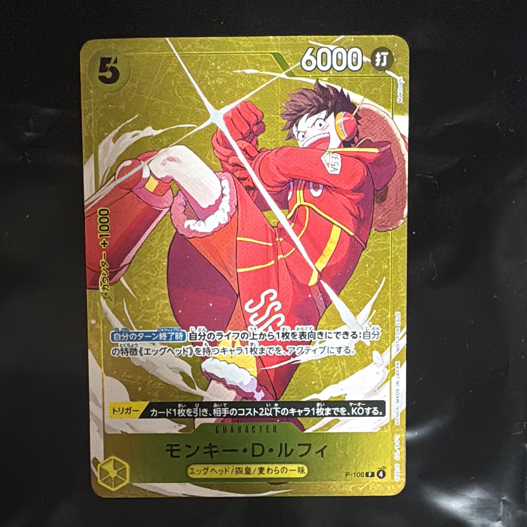 ARS10+ モンキー D ルフィ スタンダードバトル PSA10 以上 PSA10】モンキー・D・ルフィ P [P-106](プロモーションカード