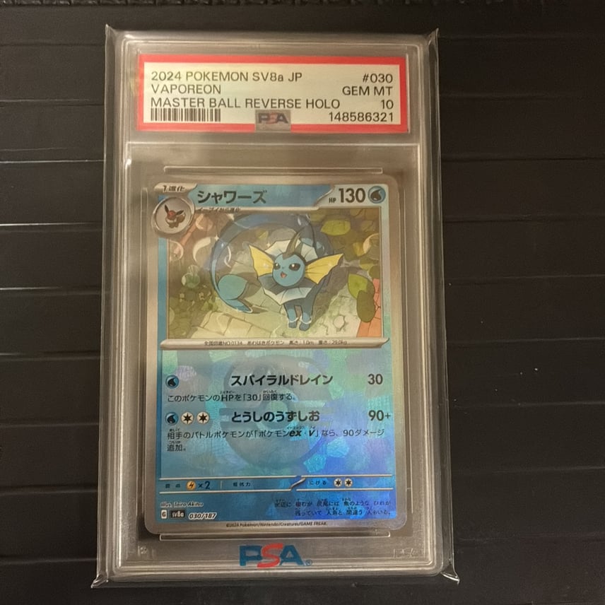 シャワーズ マスターボールミラー SV8a 030/187 PSA10 PSA10 Vaporeon シャワーズ マスターボールミラー SV8a 030/187 PSA10 PSA10 Vaporeon