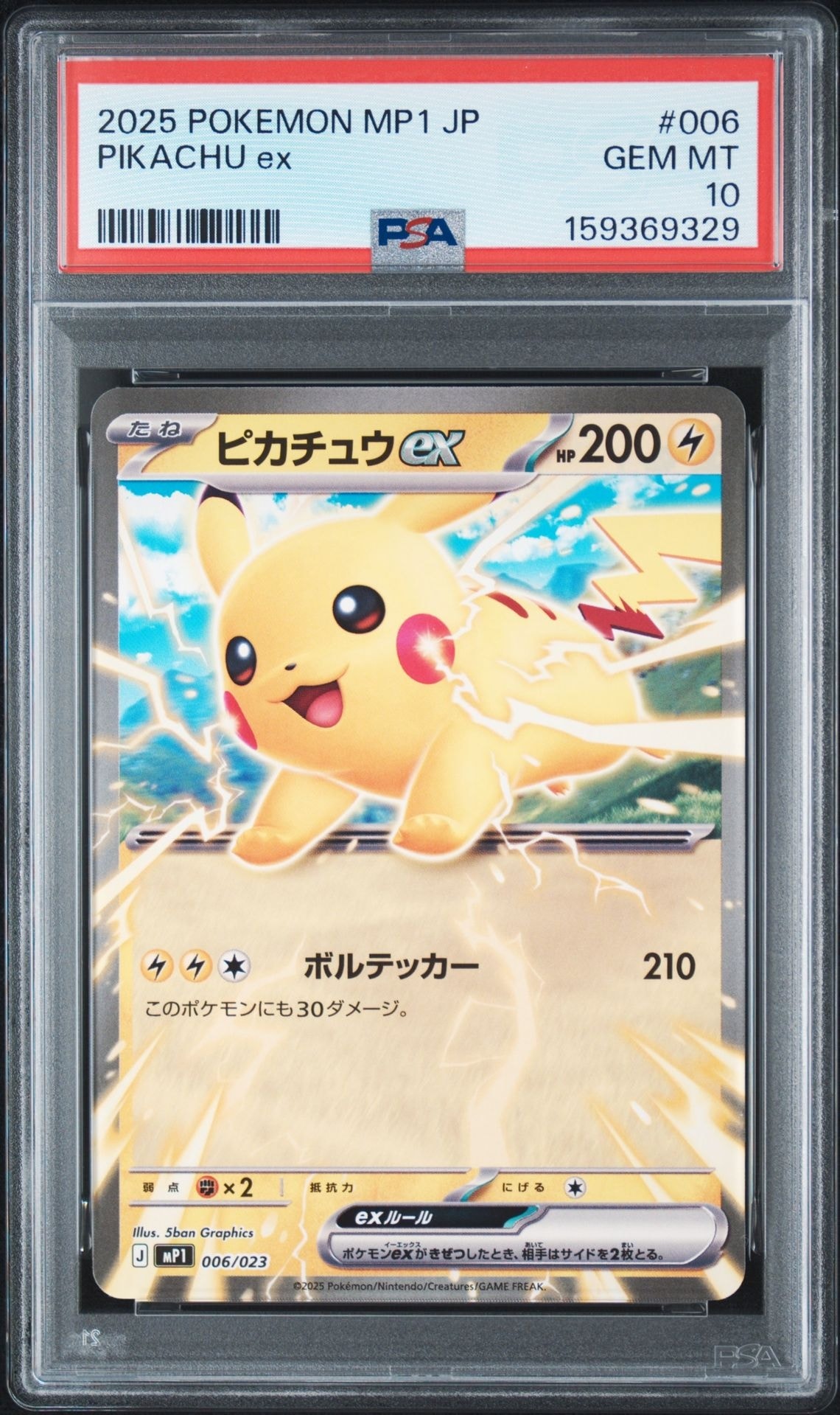 ピカチュウex [MP1 006/23](スタートデッキ100「バトルコレクション