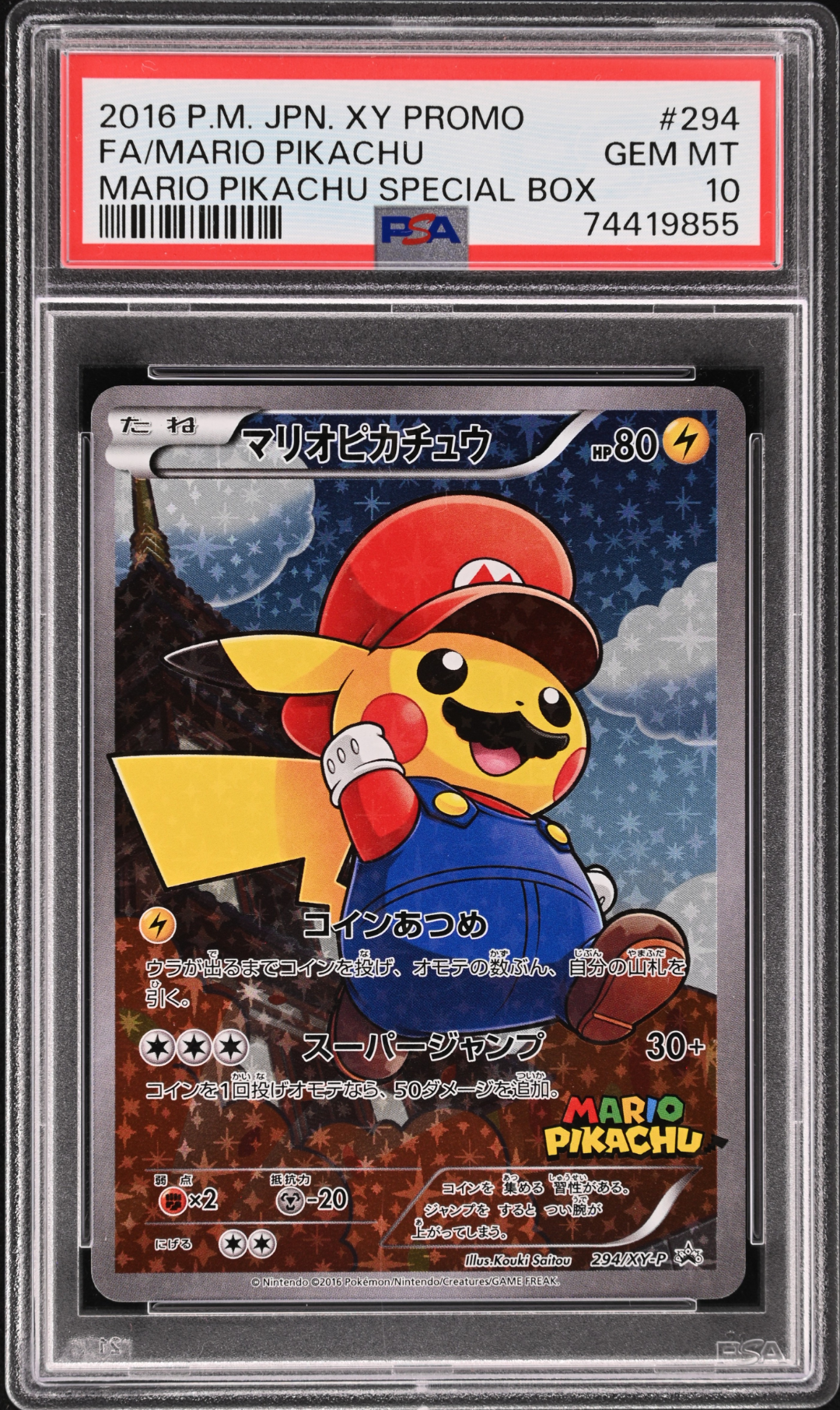 マリオピカチュウ: プロモ[XY-P 294/XY-P](プロモーションカード「XY-P」)