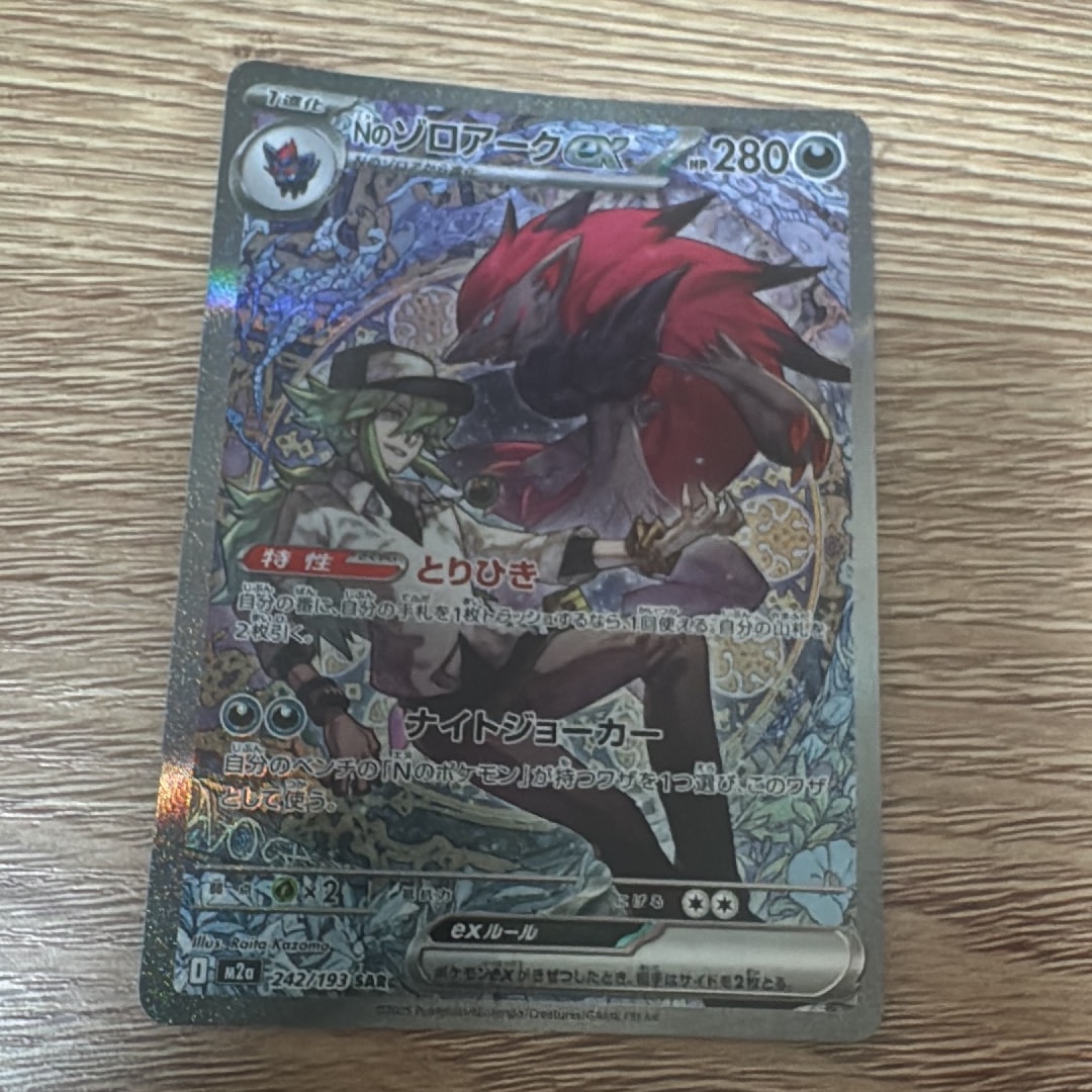 Nのゾロアークex SAR [M2a 242/193](ハイクラスパック「MEGAドリームex」)