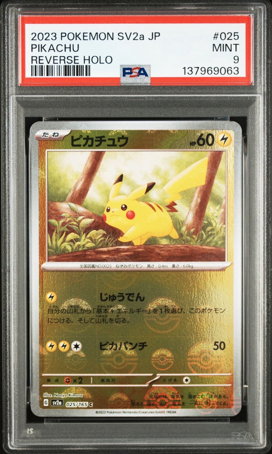 ピカチュウ(モンスターボールミラー) C [ポケモンカード151] SV2a 025
