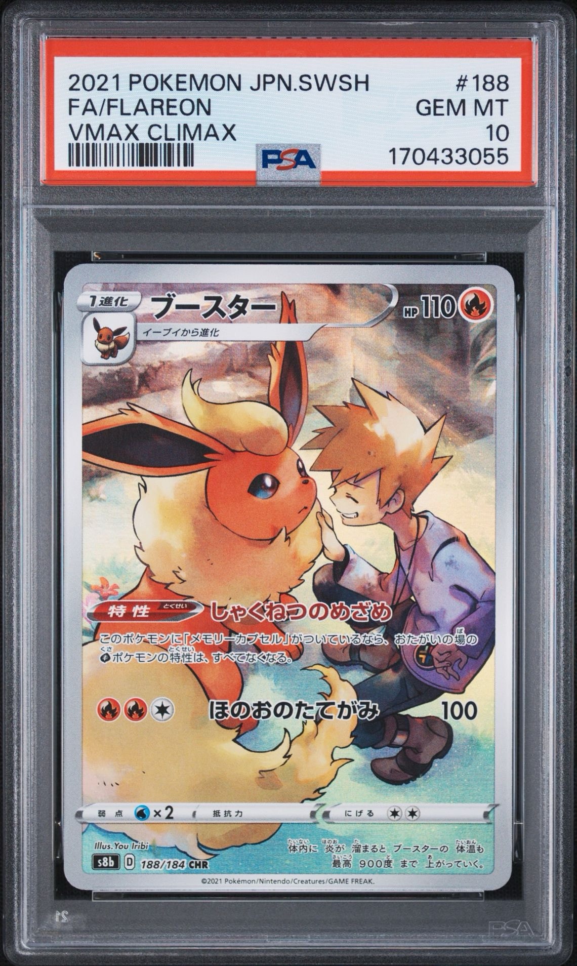 PSA10】ブースター CHR[s8b 188/184](ハイクラスパック「VMAX