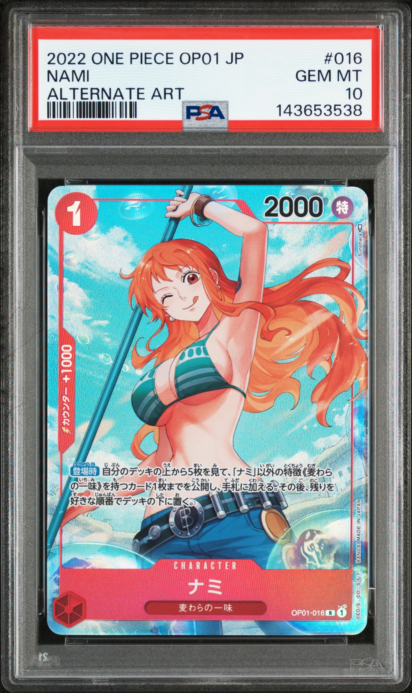 ナミ R-P [OP01-016] (ブースターパック ロマンスドーン)