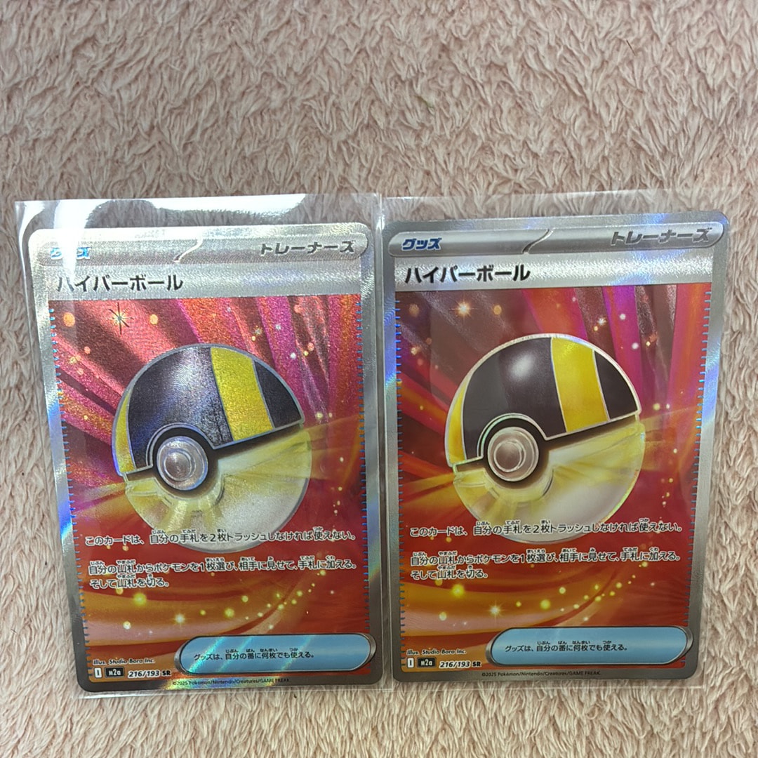 ハイパーボール SR [M2a 216/193](ハイクラスパック「MEGAドリームex」)