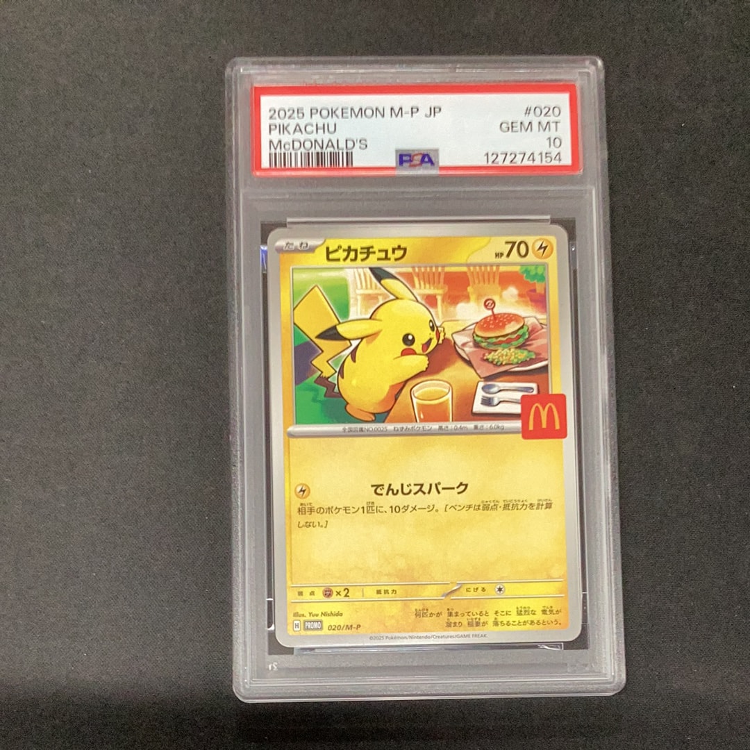 ピカチュウ P [M-P 020](プロモカードパック「マクドナルド ハッピーセット2025」)