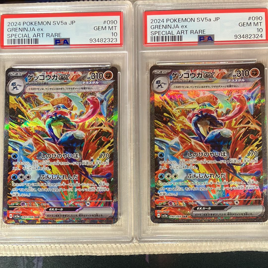 ゲッコウガex SAR [SV5a 090/066](強化拡張パック「クリムゾンヘイズ」)