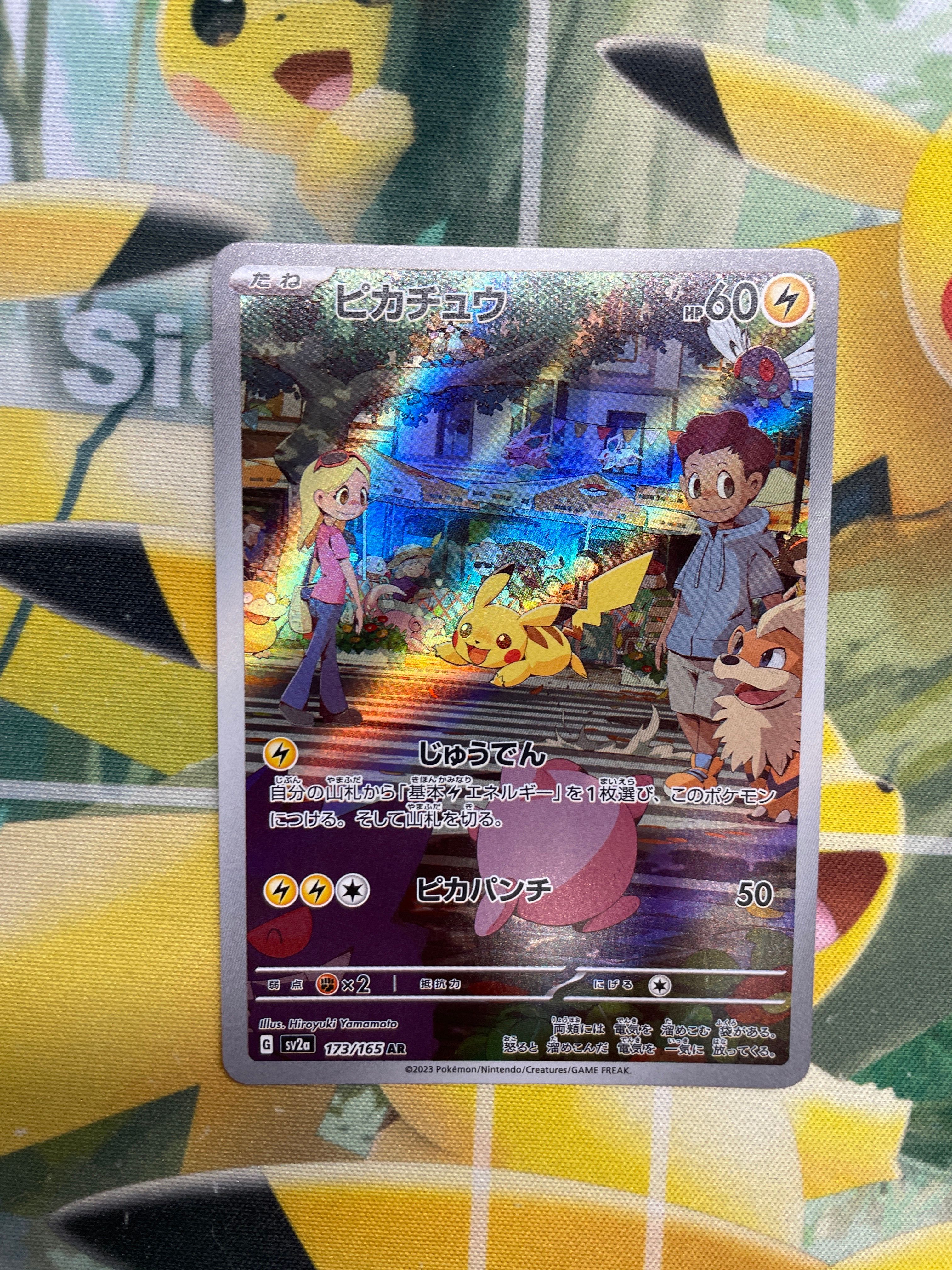 ピカチュウ AR[SV2a 173/165](強化拡張パック「ポケモンカード151」)