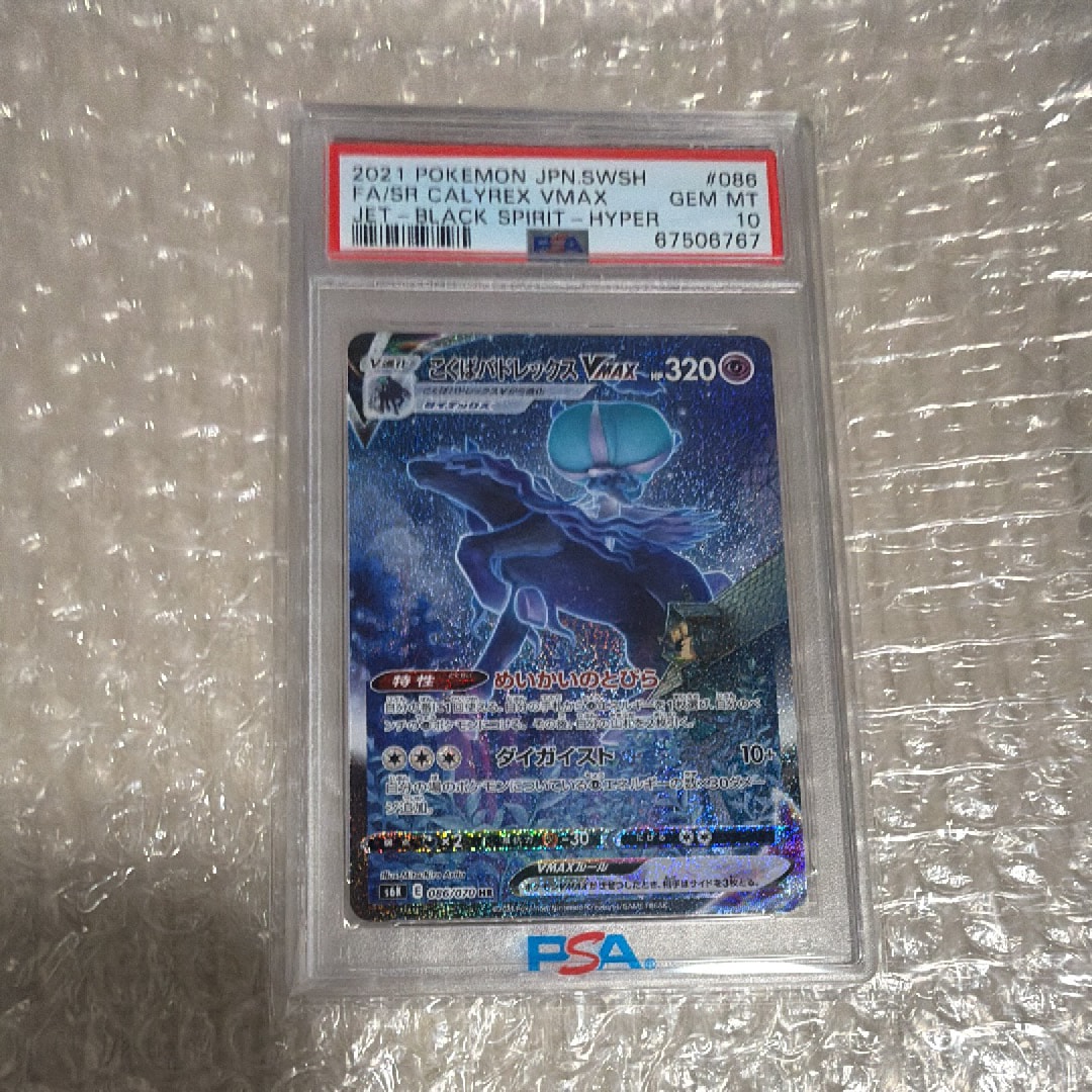 こくばバドレックスVMAX HR: SA[S6K 086/070](拡張パック「漆黒のガイスト」)