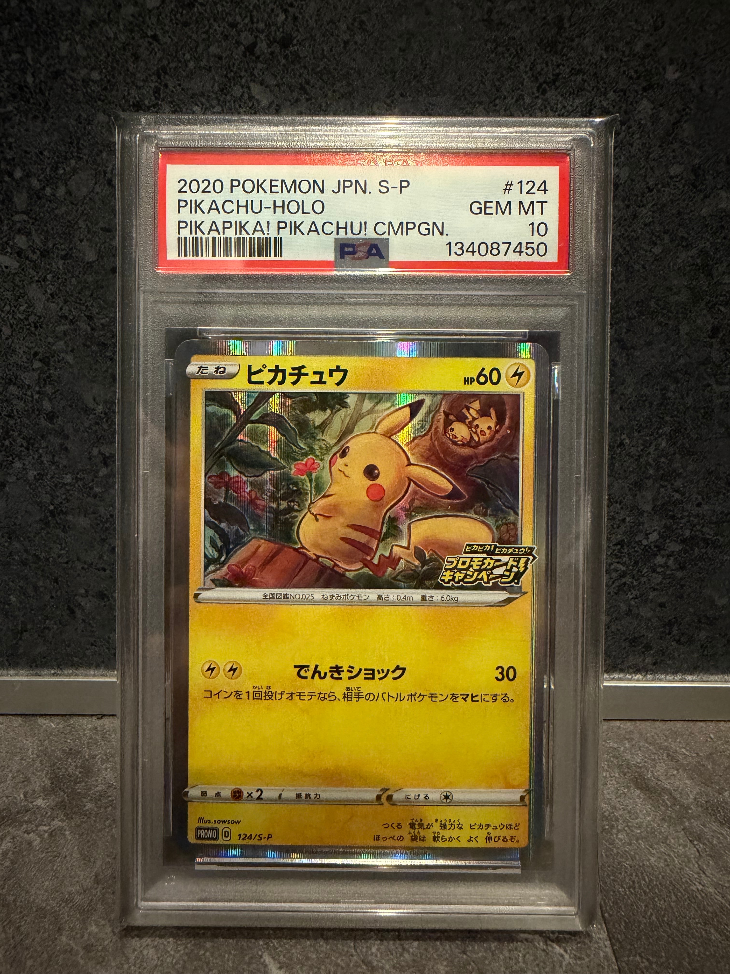 ピカチュウ: プロモ P [S-P 124](ピカピカ!ピカチュウ!プロモカードキャンペーン)