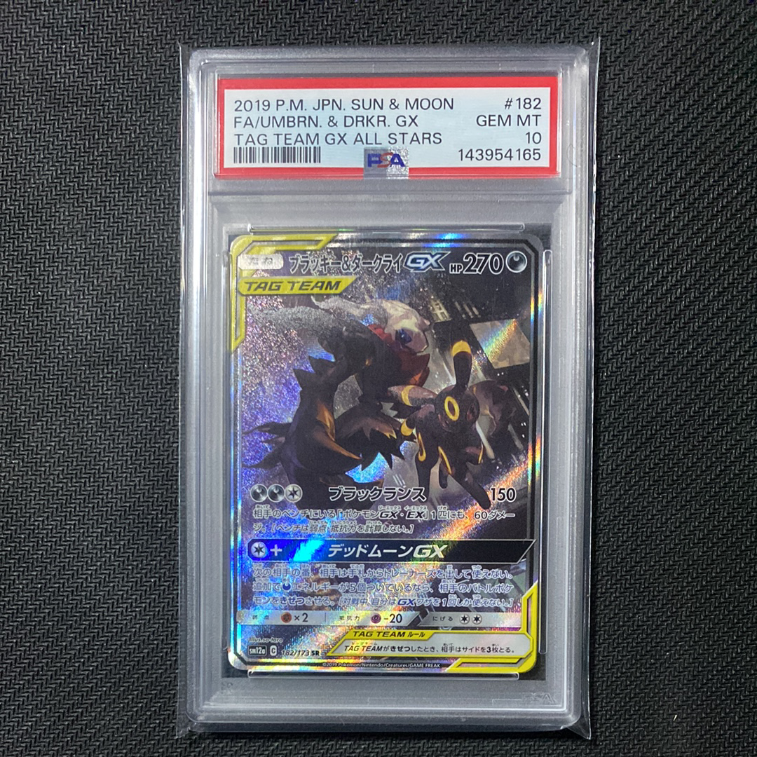 ブラッキー&ダークライGX SR: SA[SM12a 182/173](ハイクラスパック「TAG TEAM GX タッグオールスターズ」)
