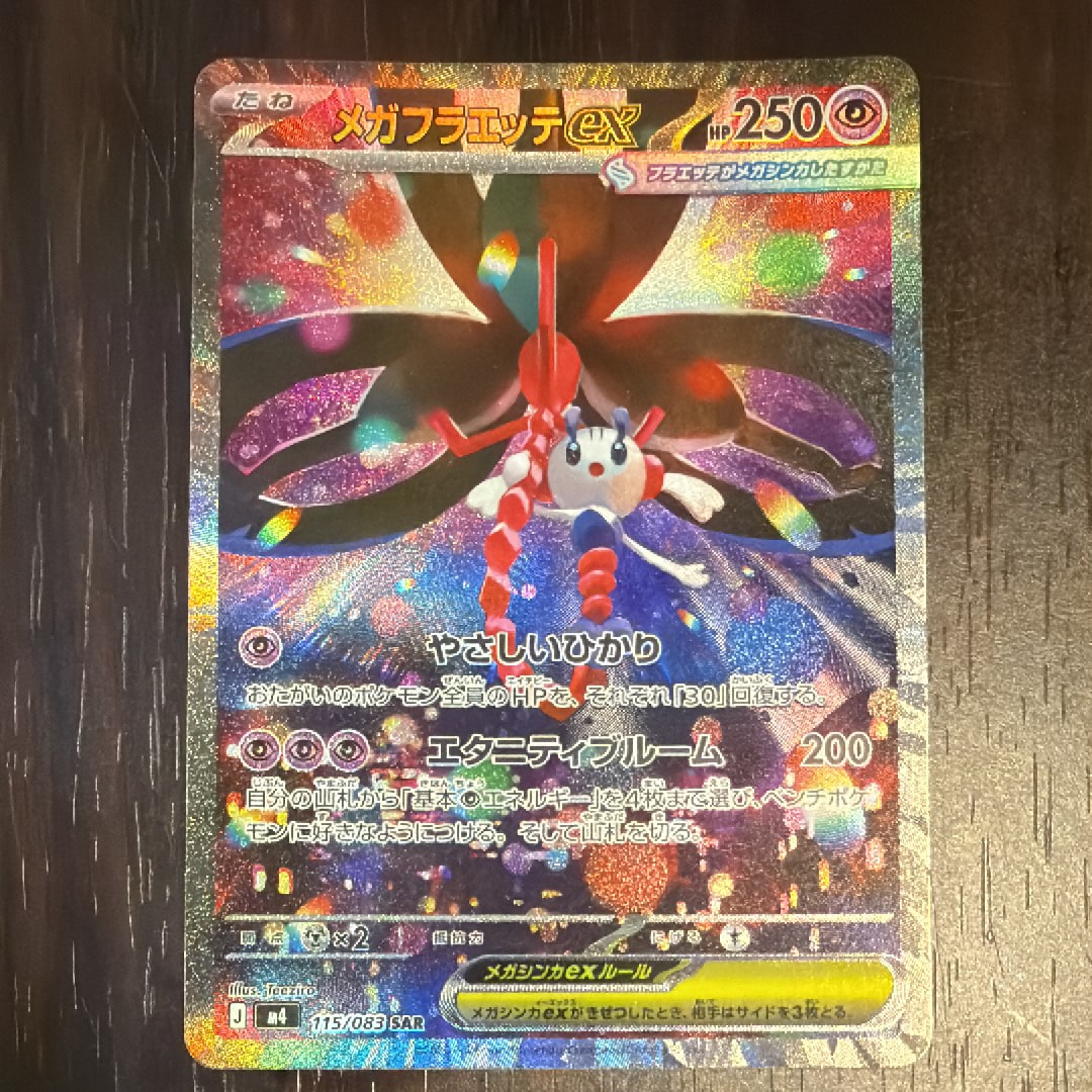 メガフラエッテex SAR [M4 115/083](拡張パック「ニンジャスピナー」)