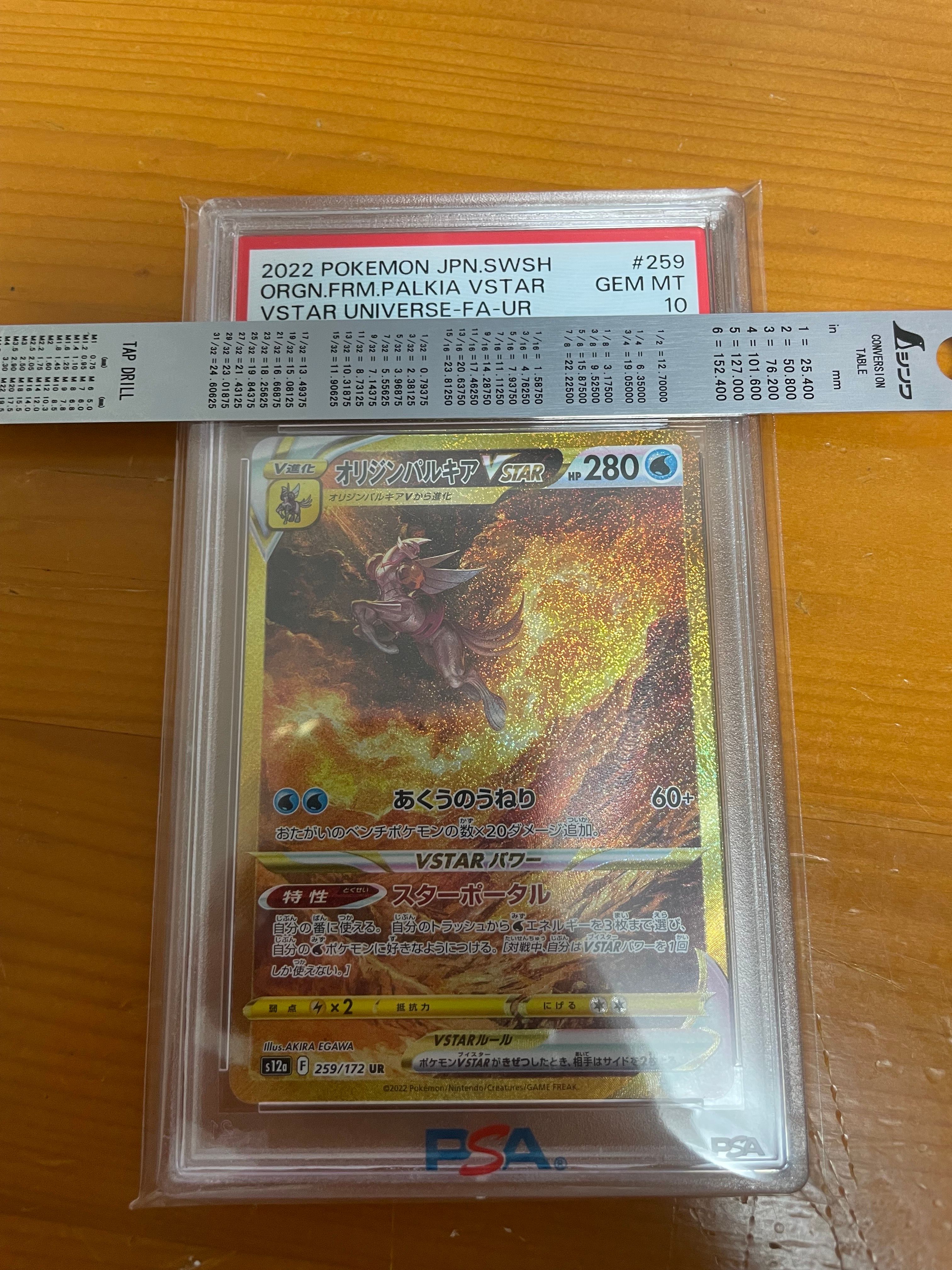 オリジンパルキアVSTAR UR[s12a 259/172](ハイクラスパック「VSTARユニバース」)