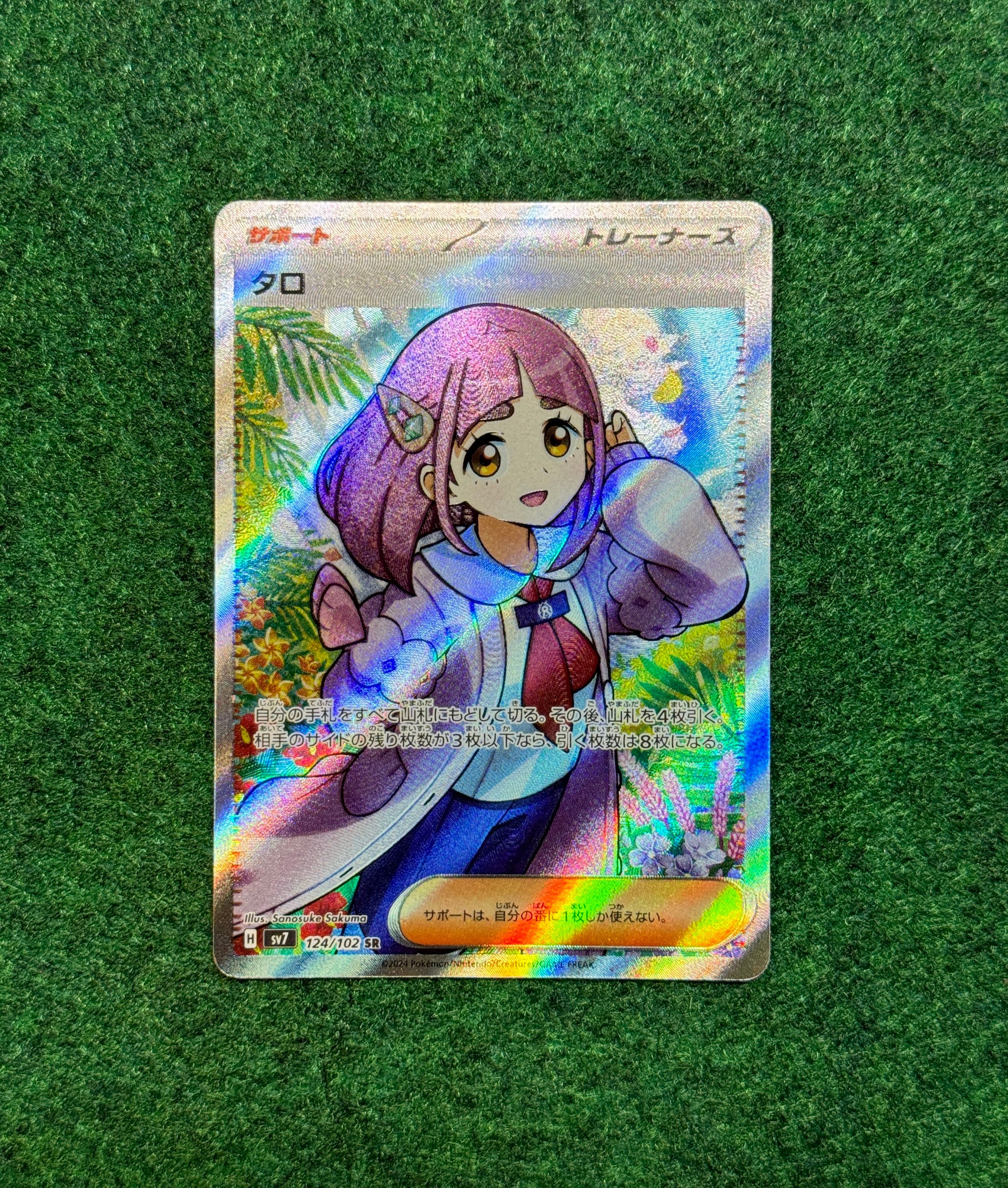 タロ SR [SV7 124/102](拡張パック「ステラミラクル」)