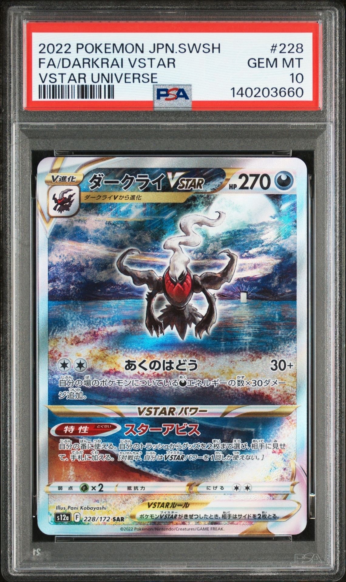 ダークライVSTAR SAR[s12a 228/172](ハイクラスパック「VSTARユニバース」)