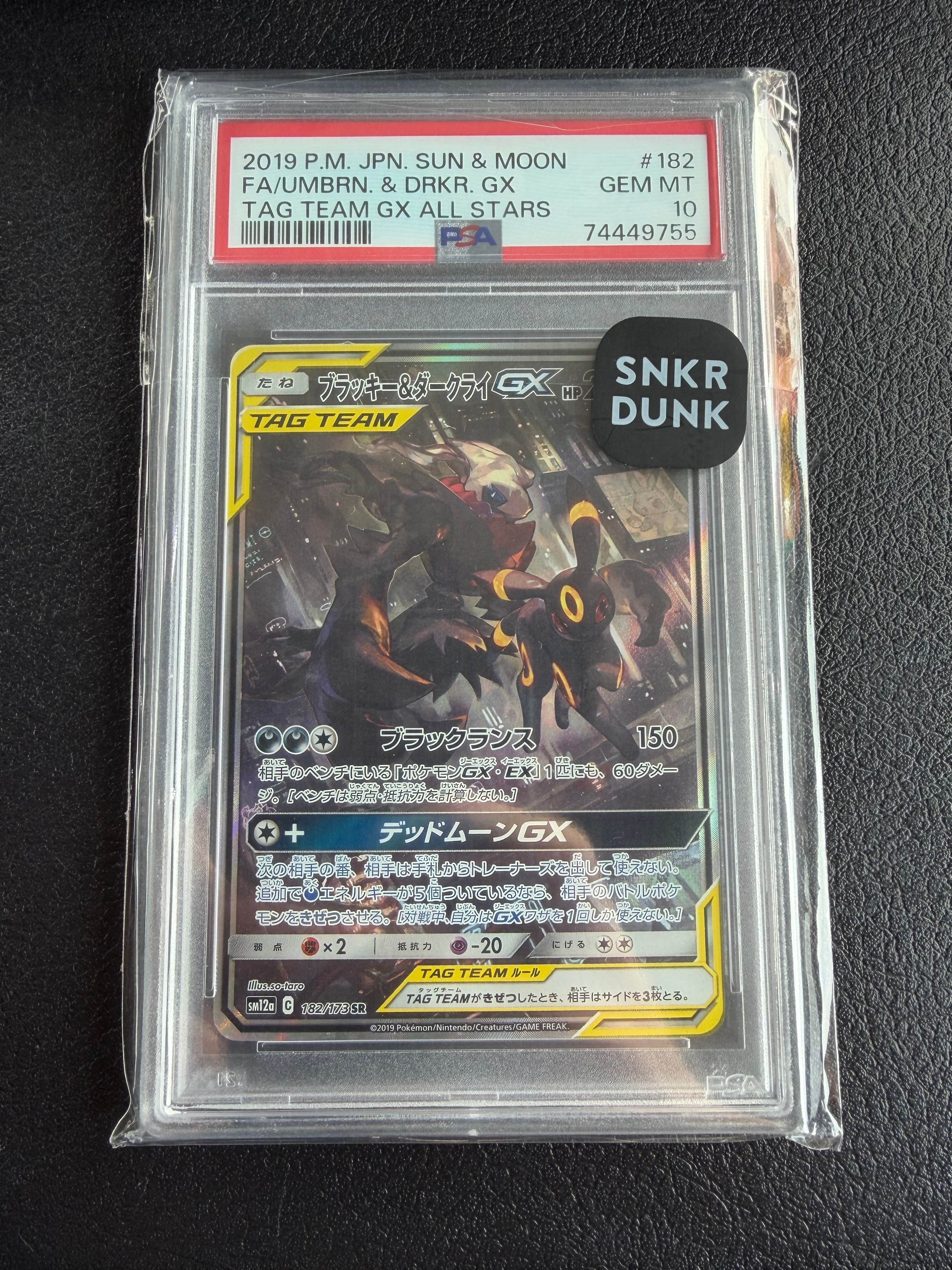 ブラッキー&ダークライGX SR: SA[SM12a 182/173](ハイクラスパック「TAG TEAM GX タッグオールスターズ」)