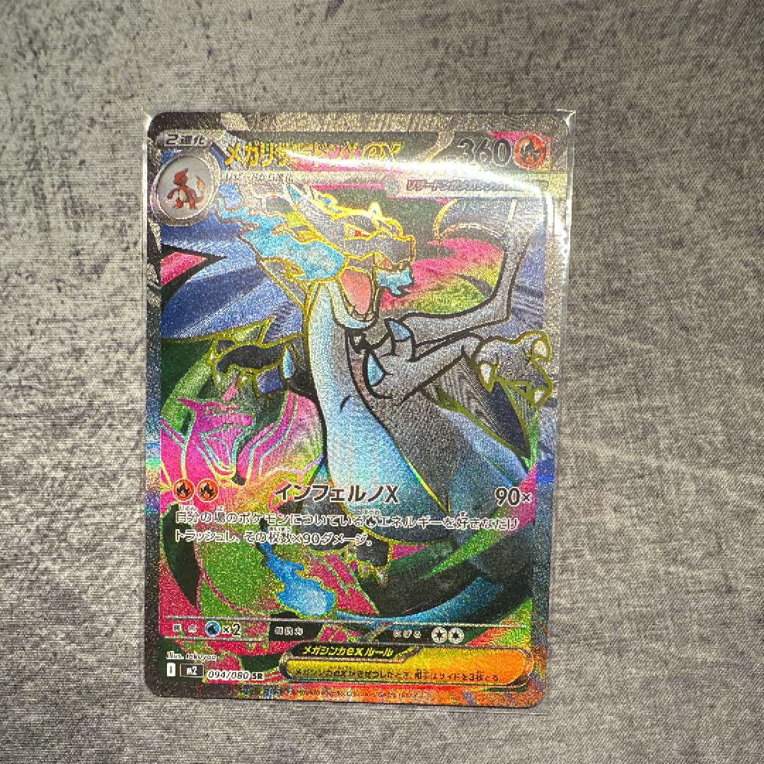 メガリザードンXex SR [M2 094/080](拡張パック「インフェルノX」)