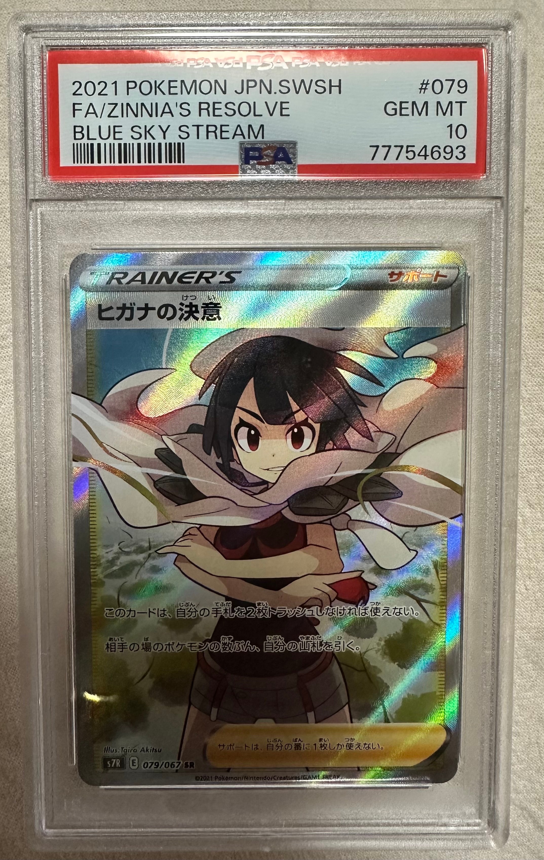 ヒガナの決意 SR[S7R 079/067](拡張パック「蒼空ストリーム」)の新品