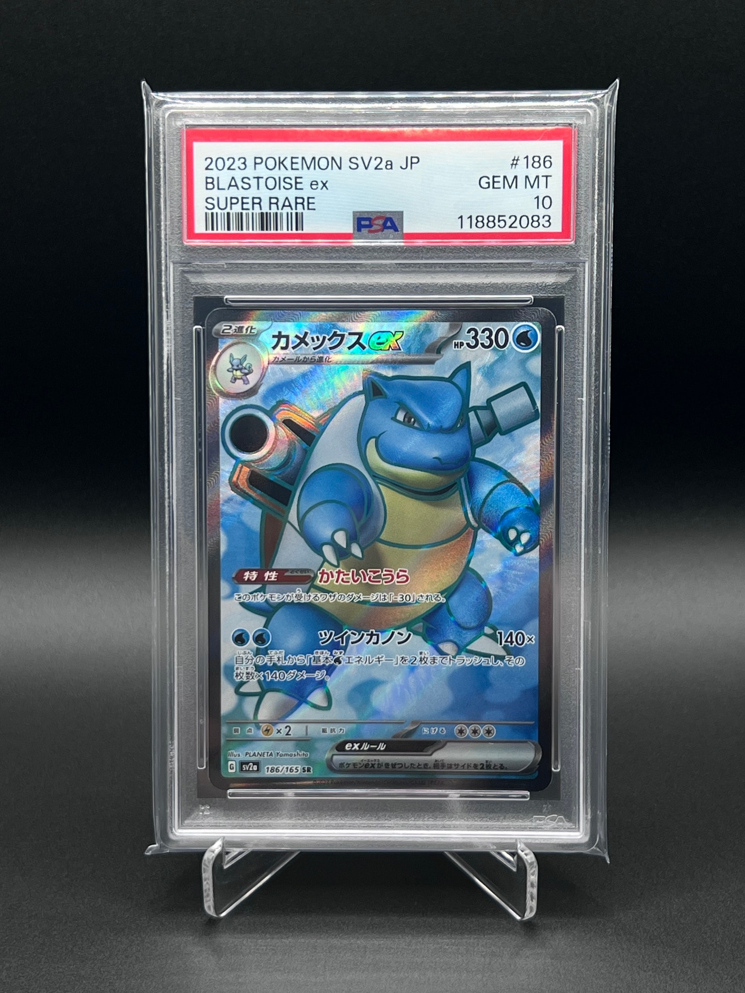 カメックスex SR[SV2a 186/165](強化拡張パック「ポケモンカード151」)