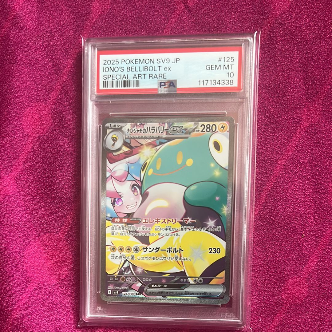 ナンジャモのハラバリーex SAR [SV9 125/100](拡張パック「バトルパートナーズ」)
