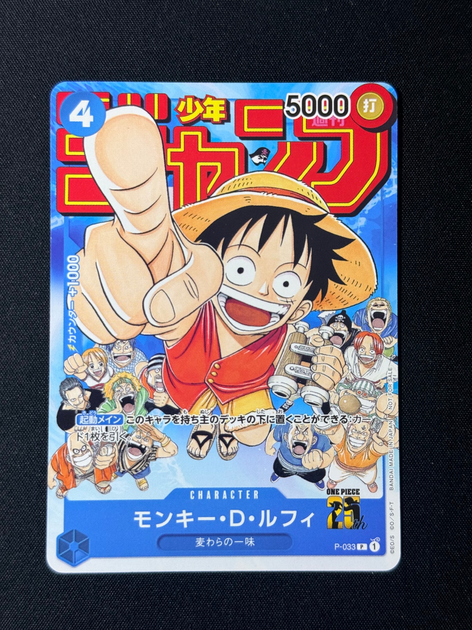 モンキー・D・ルフィ [P-033] (週刊少年ジャンプ2023年1月7日号 付録