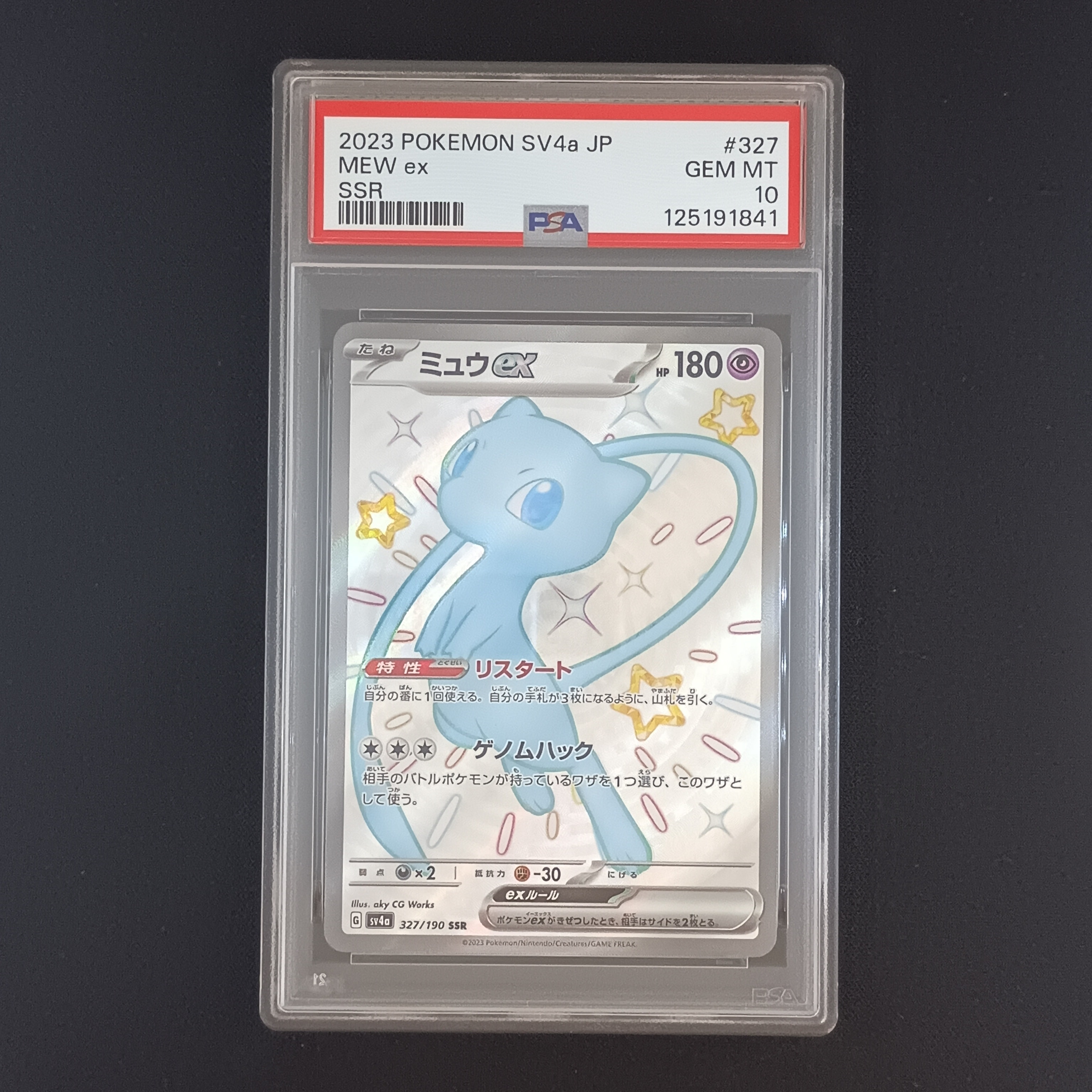ミュウex SSR [SV4a 327/190](ハイクラスパック「シャイニートレジャーex」)